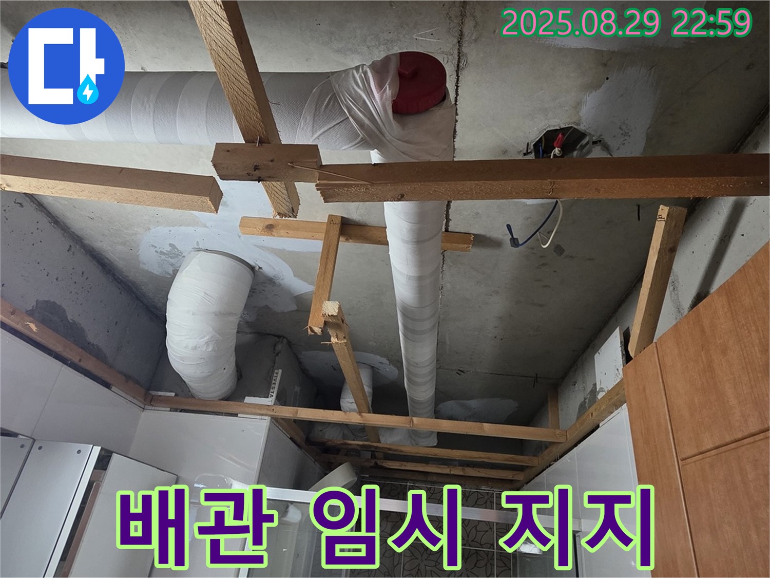 양주 서광아침의빛 아파트 104동 - 천장 배관이 떨어지지 않도록 임시 지지대로 안전하게 고정하는 모습