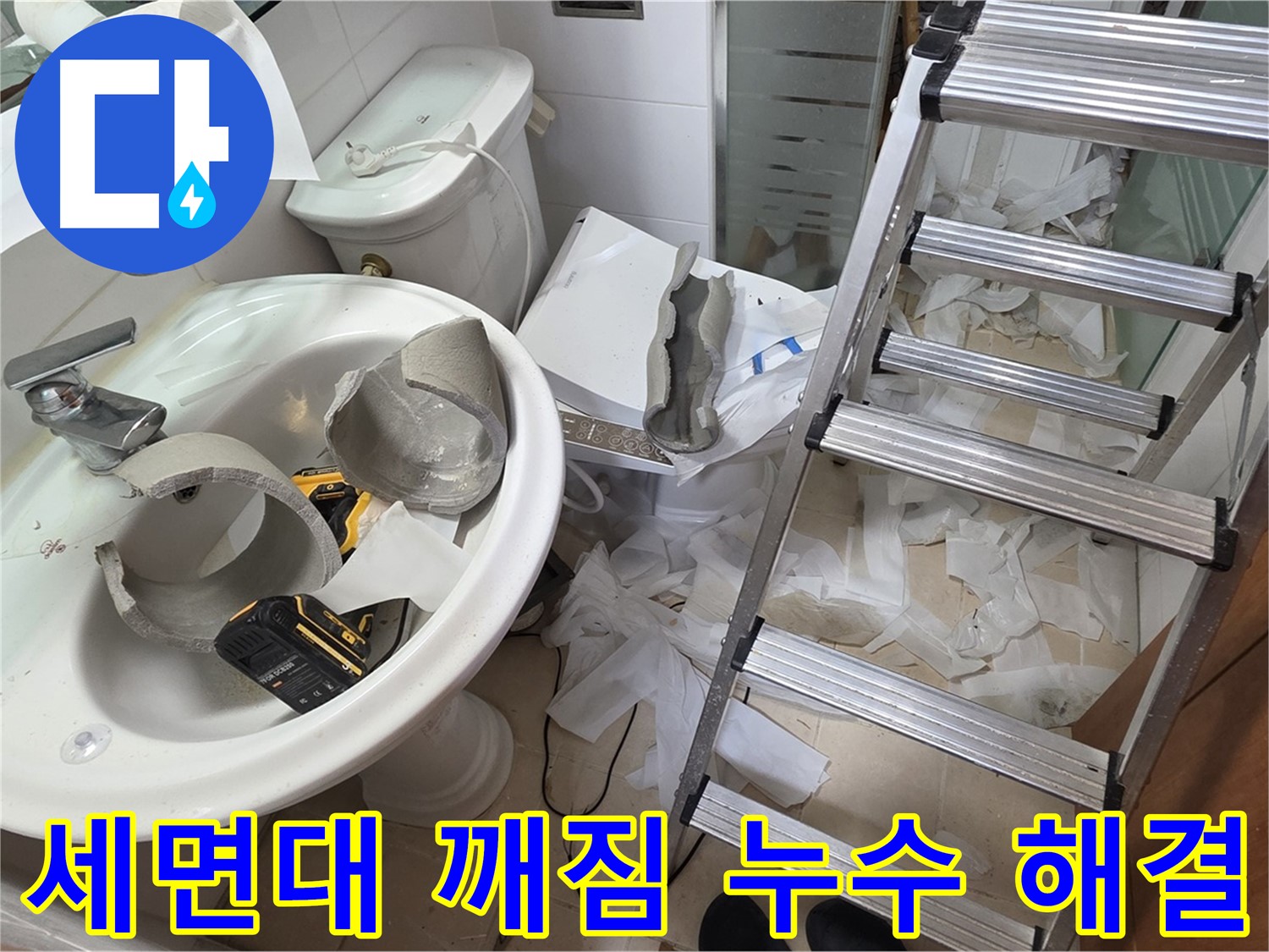 분해된 PVC 부속과 사다리가 있는 화장실 내부 공사 현장