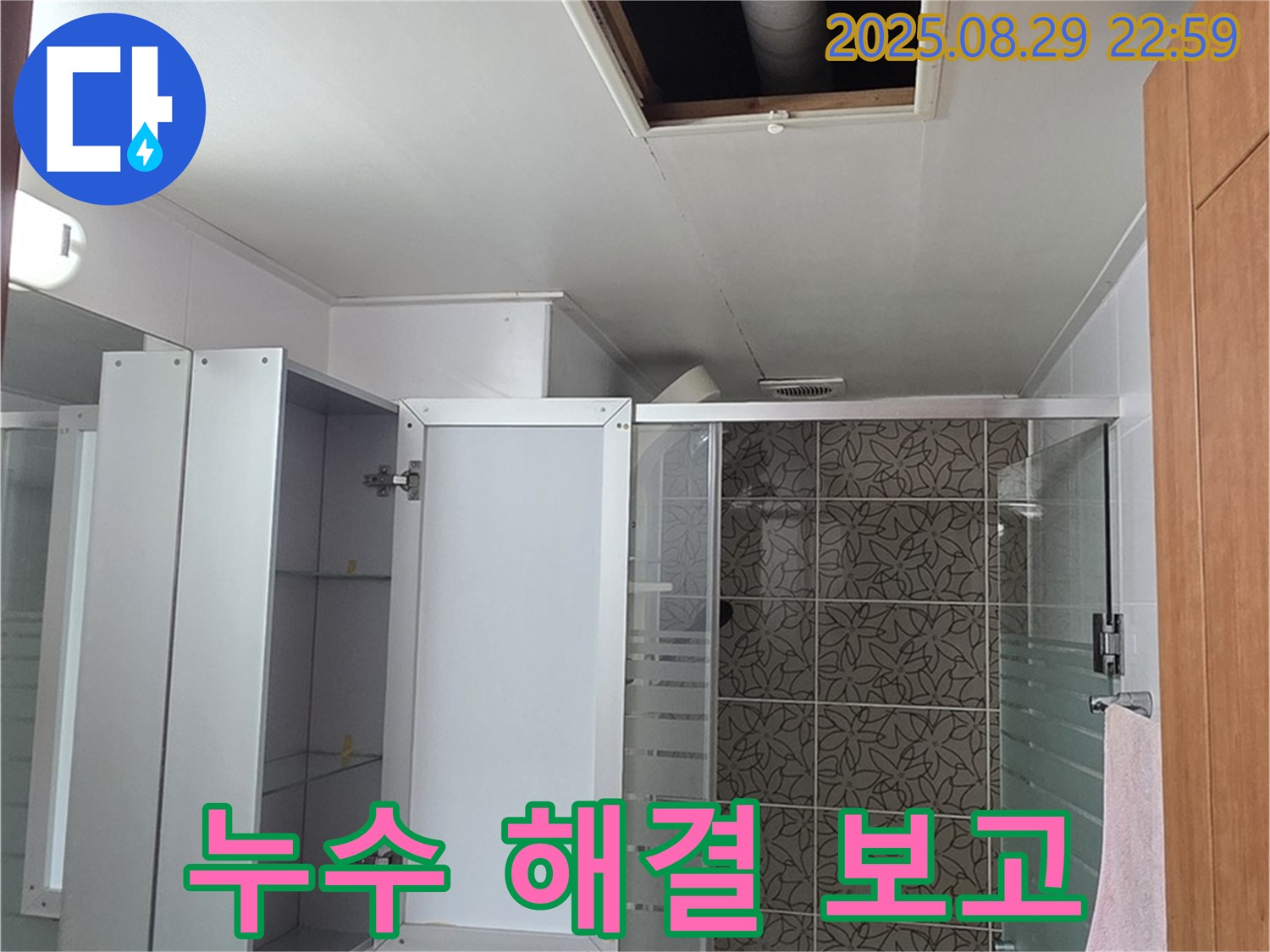 양주 서광아파트 104동 욕실 점검구 누수 - 백석읍 누수 해결 전문가가 책임지고 완벽하게 해결해 드립니다.