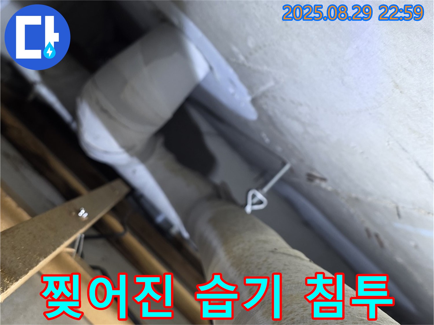 양주 서광아파트 104동 천장 배관 군데군데 찢어진 보온재 - 습기가 침투할 수 있습니다.
