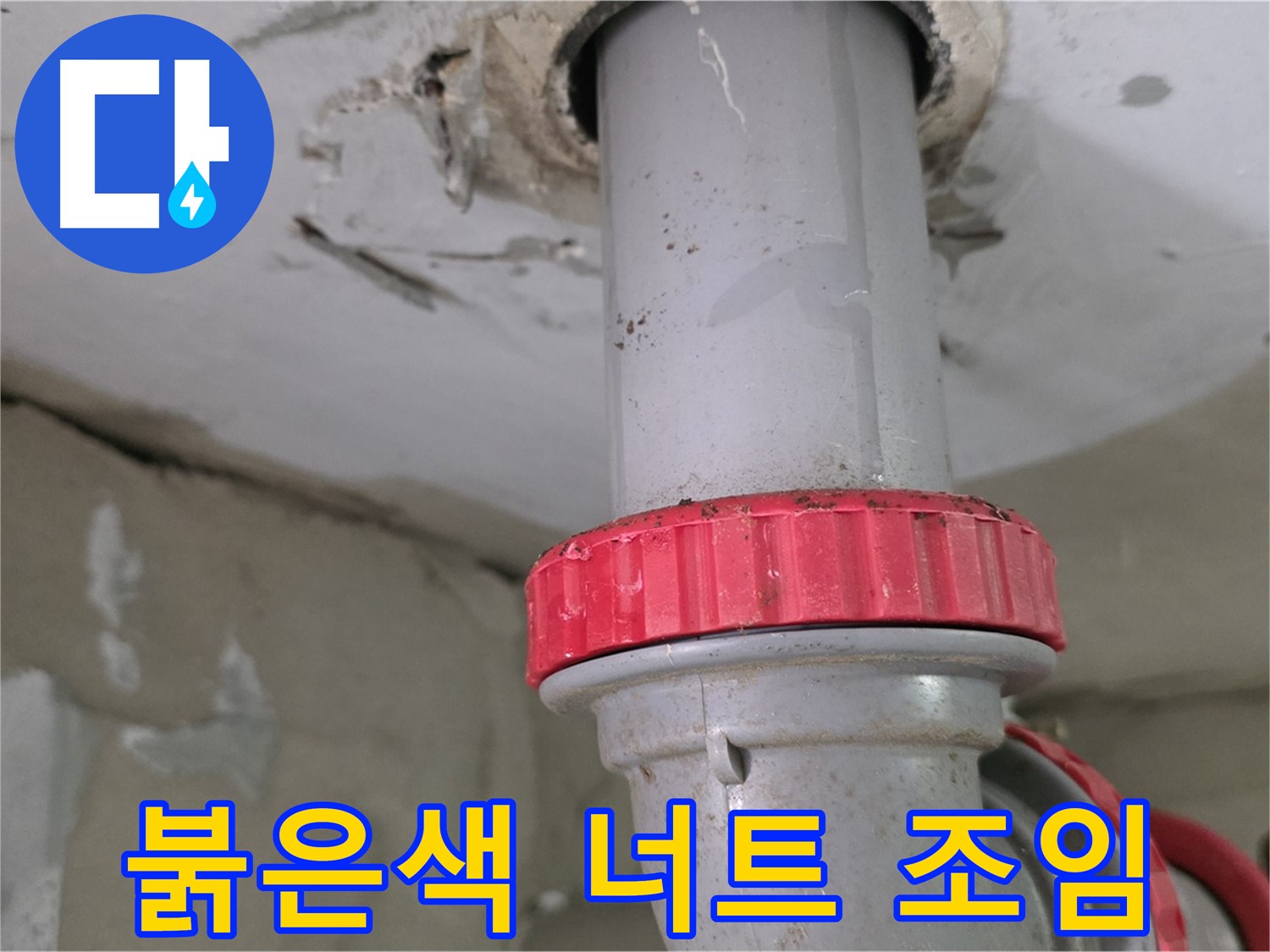 천장 텍스 사이로 보이는-PVC 배관 및 연결 소켓