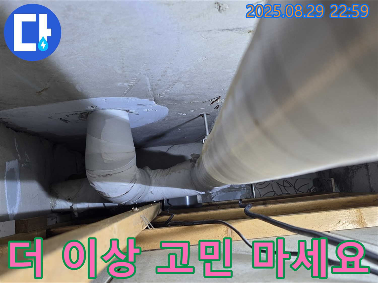 양주 서광아파트 누수 - 누수 문제, 더 이상 고민하지 마세요! 저희가 완벽하게 해결해 드립니다.
