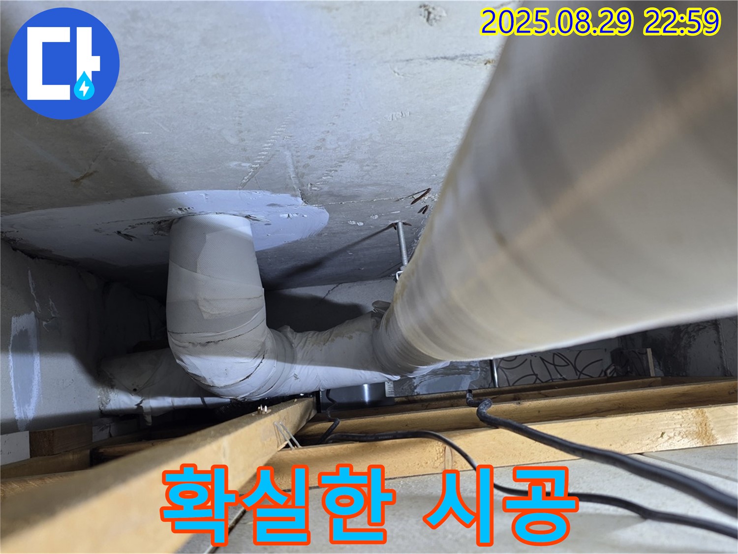 양주 서광아파트 누수 - 백석읍 누수 전문가가 확실한 시공으로 누수 걱정 없이 편안한 생활을 약속드립니다.