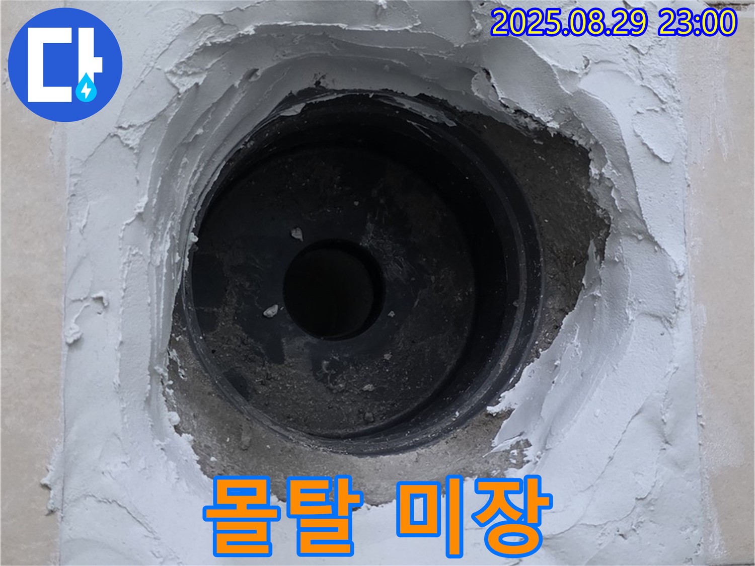 양주 서광아파트 - 배수구 주변 몰탈 미장 작업으로 튼튼하게