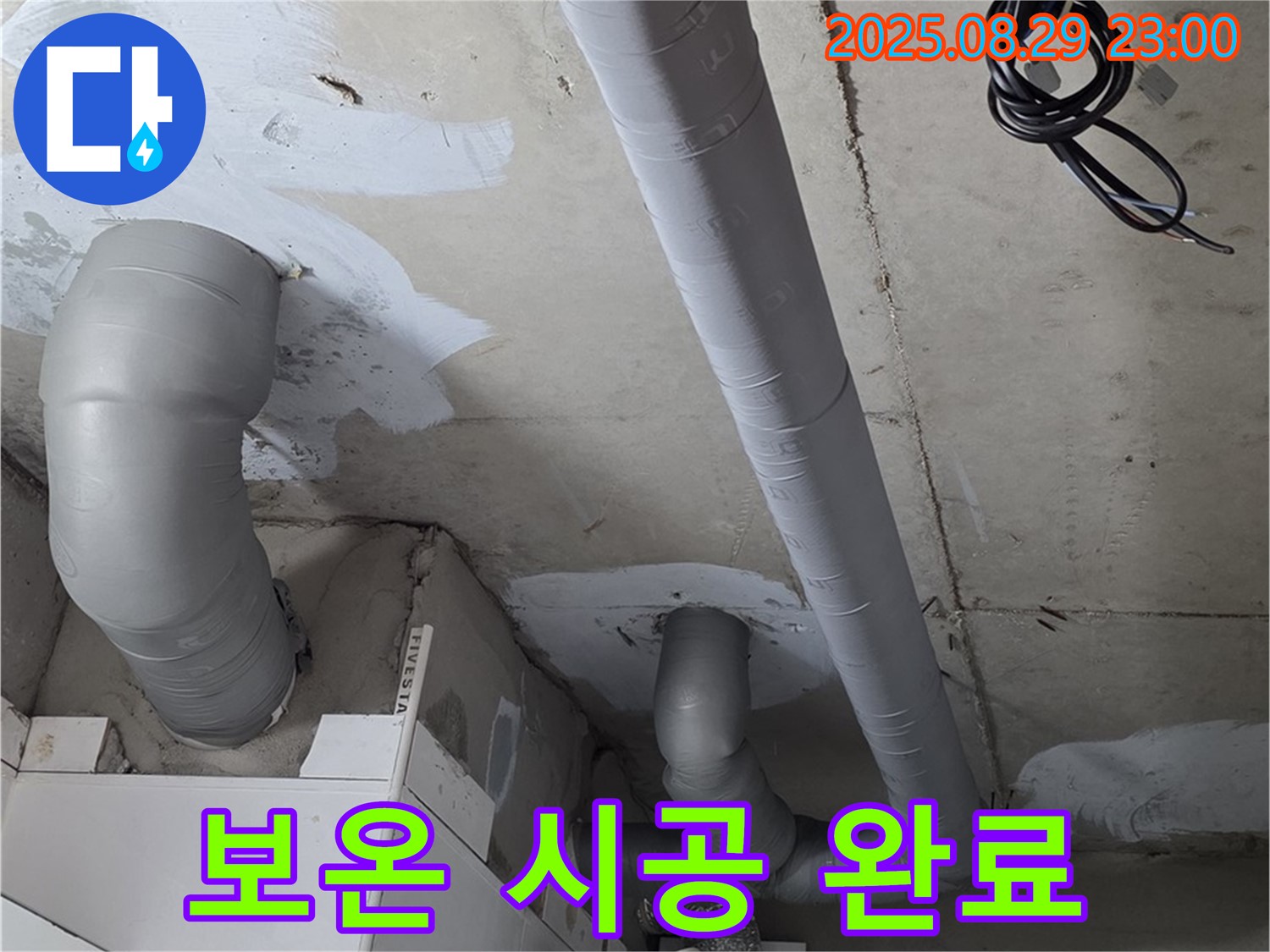 양주 서광아파트 백석 - 누수 차단은 물론, 배관 보온 시공으로 결로까지 완벽하게 마무리했습니다.
