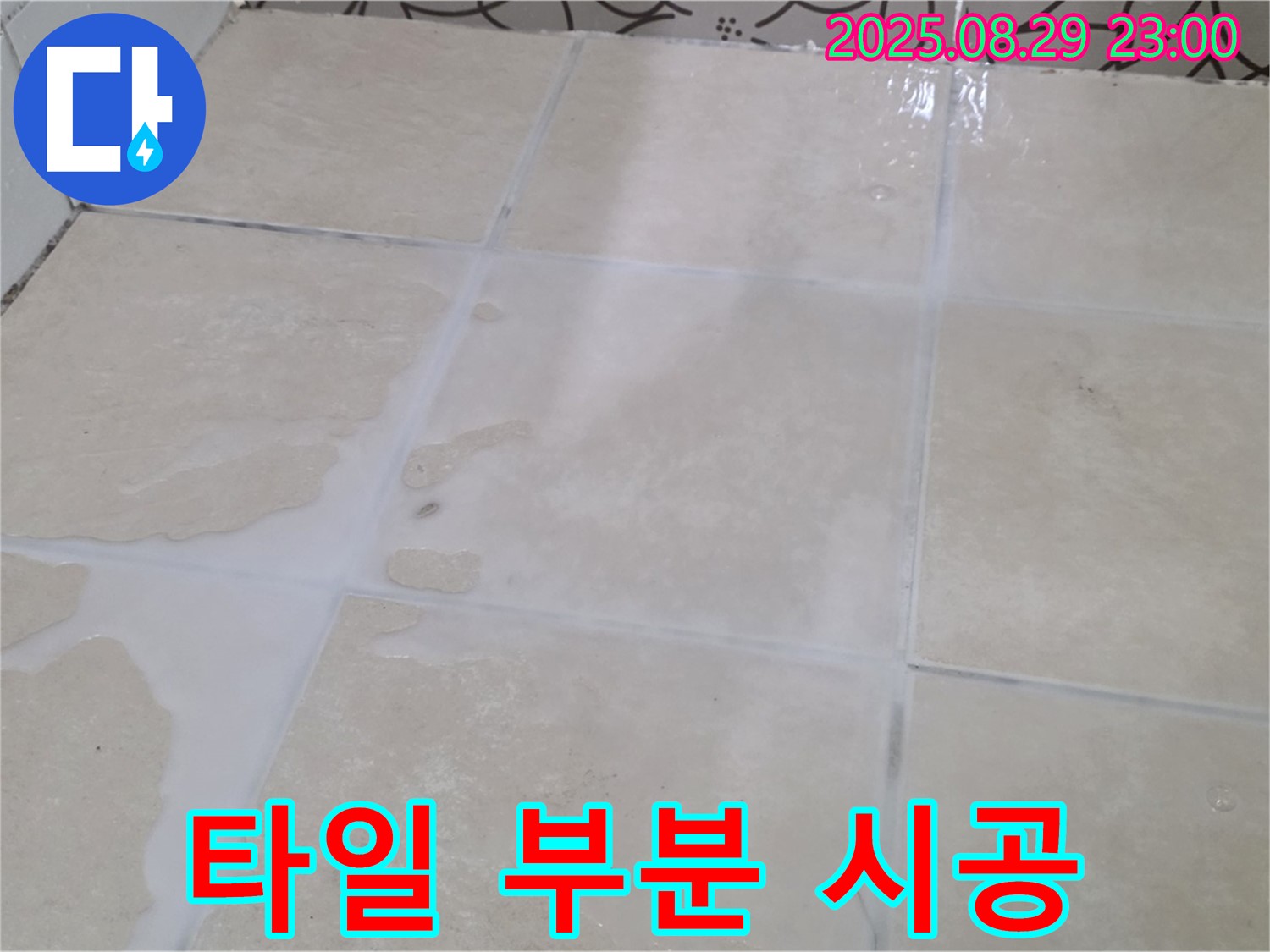 양주 서광아파트 베란다 - 타일 보수, 전체 교체 없이 부분 시공으로 해결