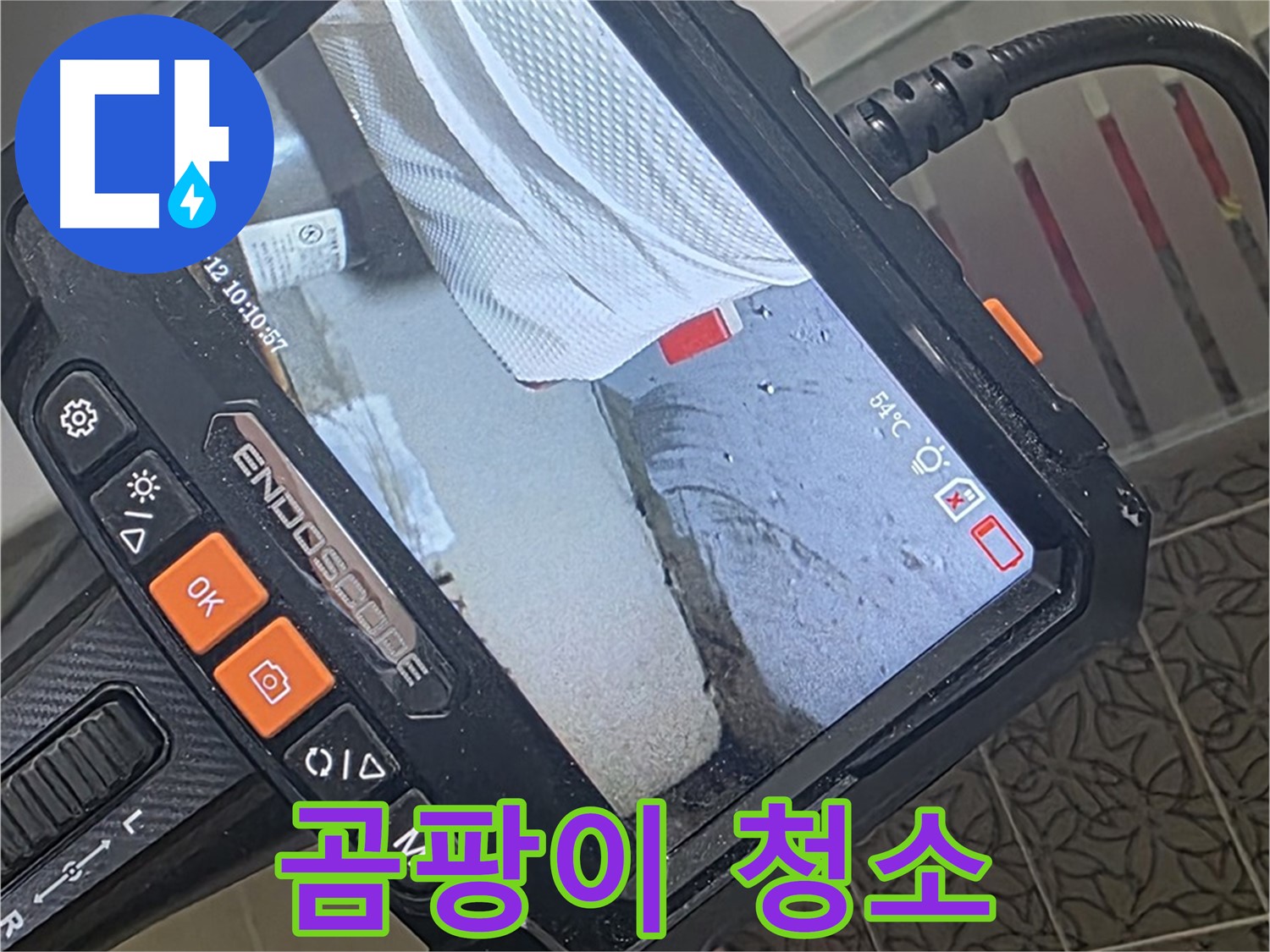 배관 내시보 카메라로 촬영한-천장 내부의 배관 결함 부위