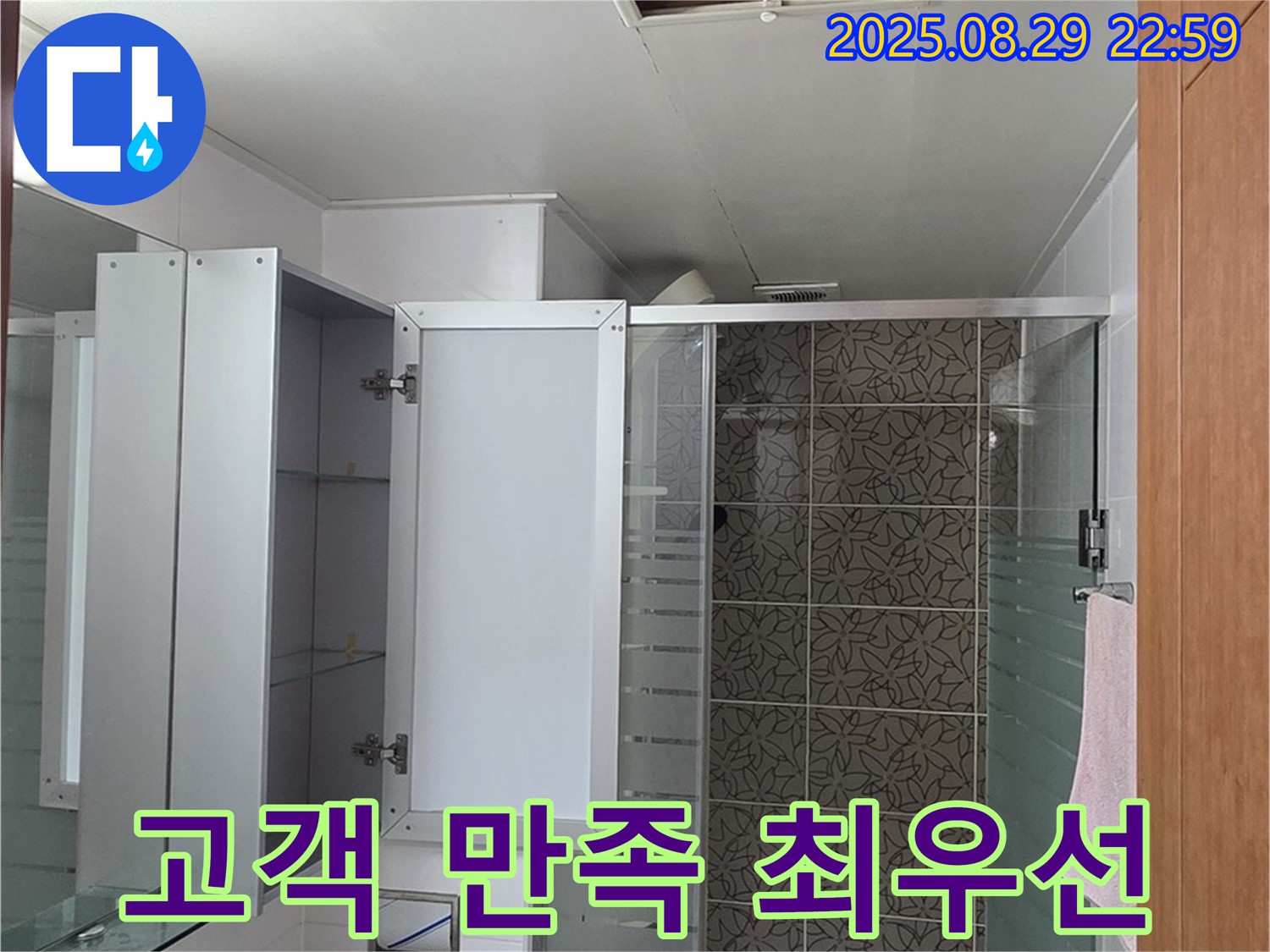 양주 서광아파트 욕실 누수 - 고객 만족 100%를 목표로 최선을 다하는 누수 전문 업체