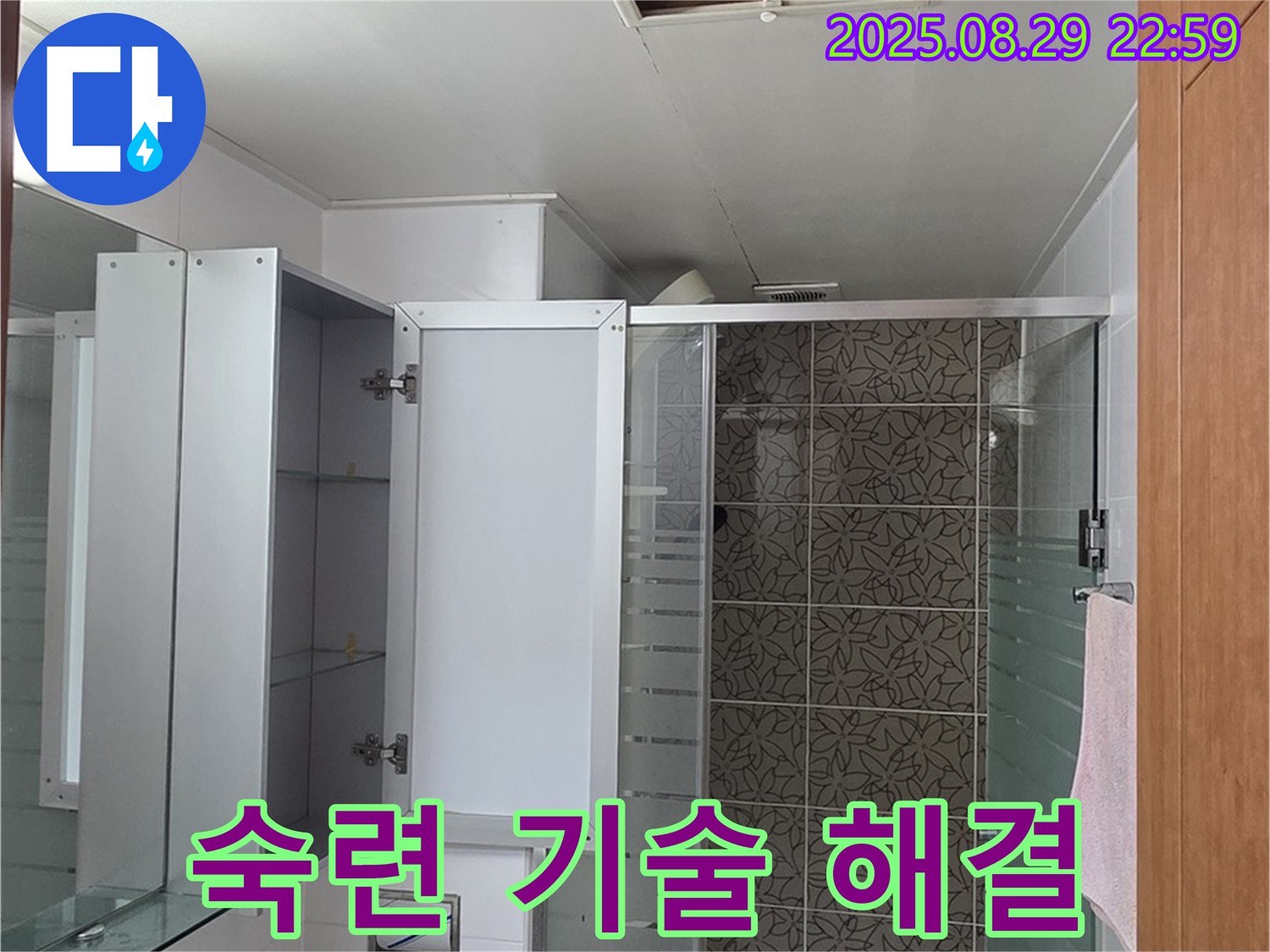 양주 서광아파트 욕실 - 숙련된 기술로 점검구를 통해 누수를 완벽하게 해결합니다