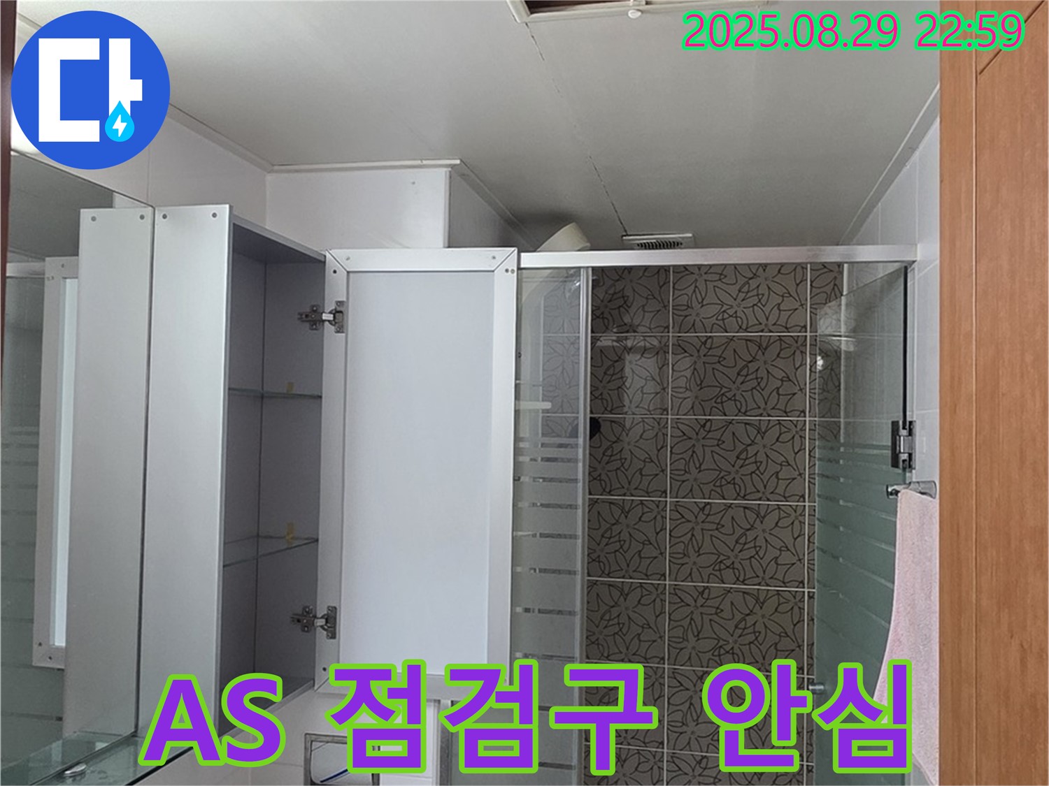 양주 서광아파트 욕실 - 완벽한 A/S를 보장하여 점검구 시공 후에도 안심할 수 있습니다