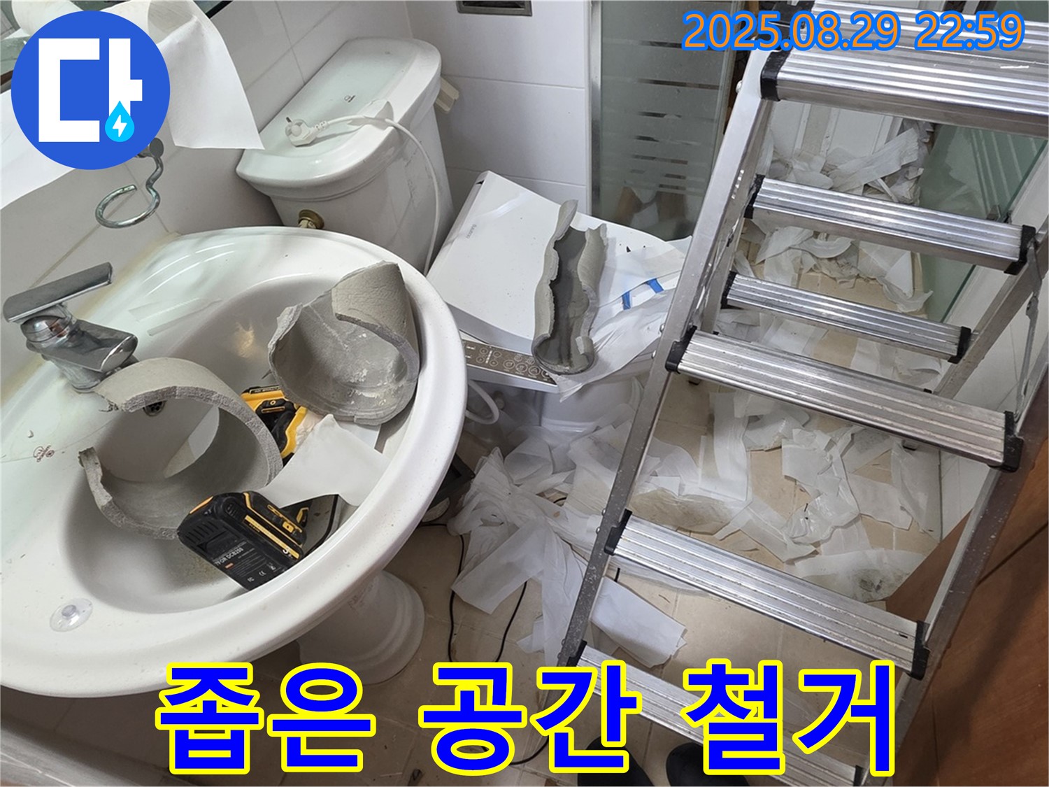 양주시 백석 서광아침의빛 - 깨진 세면대 좁은 공간 안전 철거
