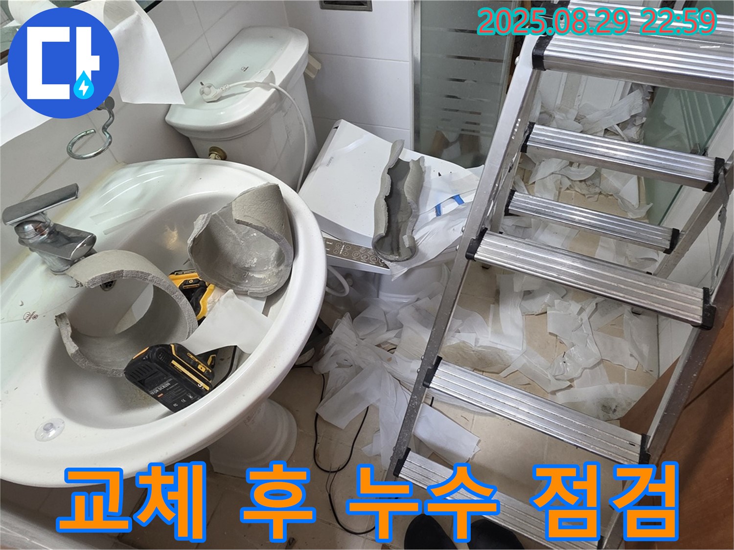 양주시 백석 서광아파트 - 깨진 세면대 교체 후 누수 점검은 필수