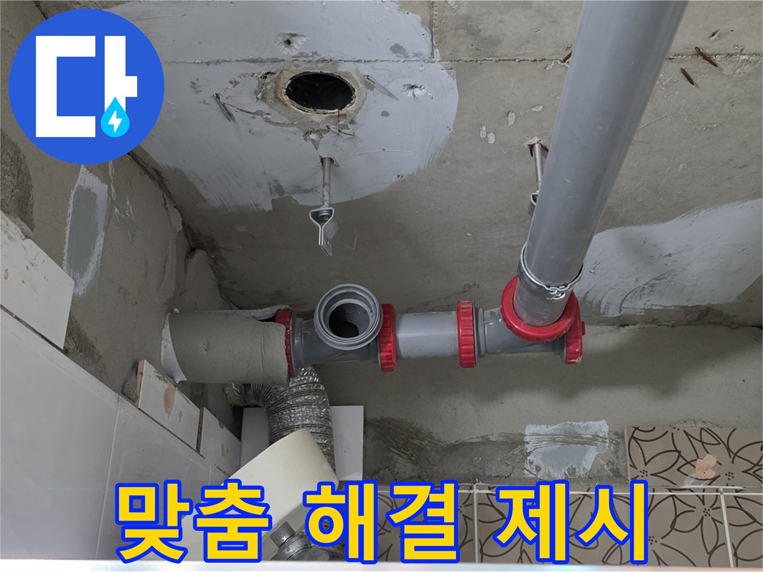 양주시 백석 서광아파트 - 누수 원인 파악 및 맞춤 해결책 제시
