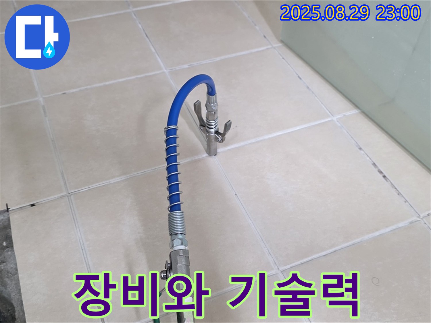 양주시 백석 서광아파트 누수 해결을 위해 완벽한 장비와 기술력을 사용하는 모습입니다 - 전문성을 강조합니다.