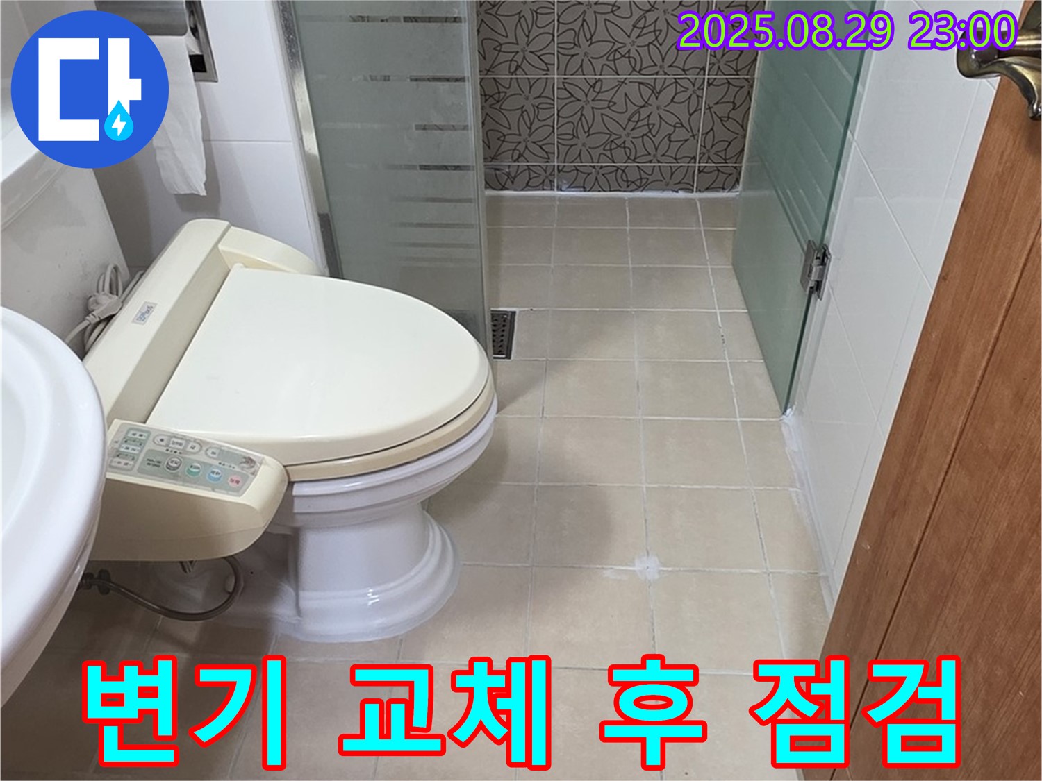 양주시 백석 서광아파트 변기 교체 후 누수 점검 - 꼼꼼한 설치와 실리콘 마감