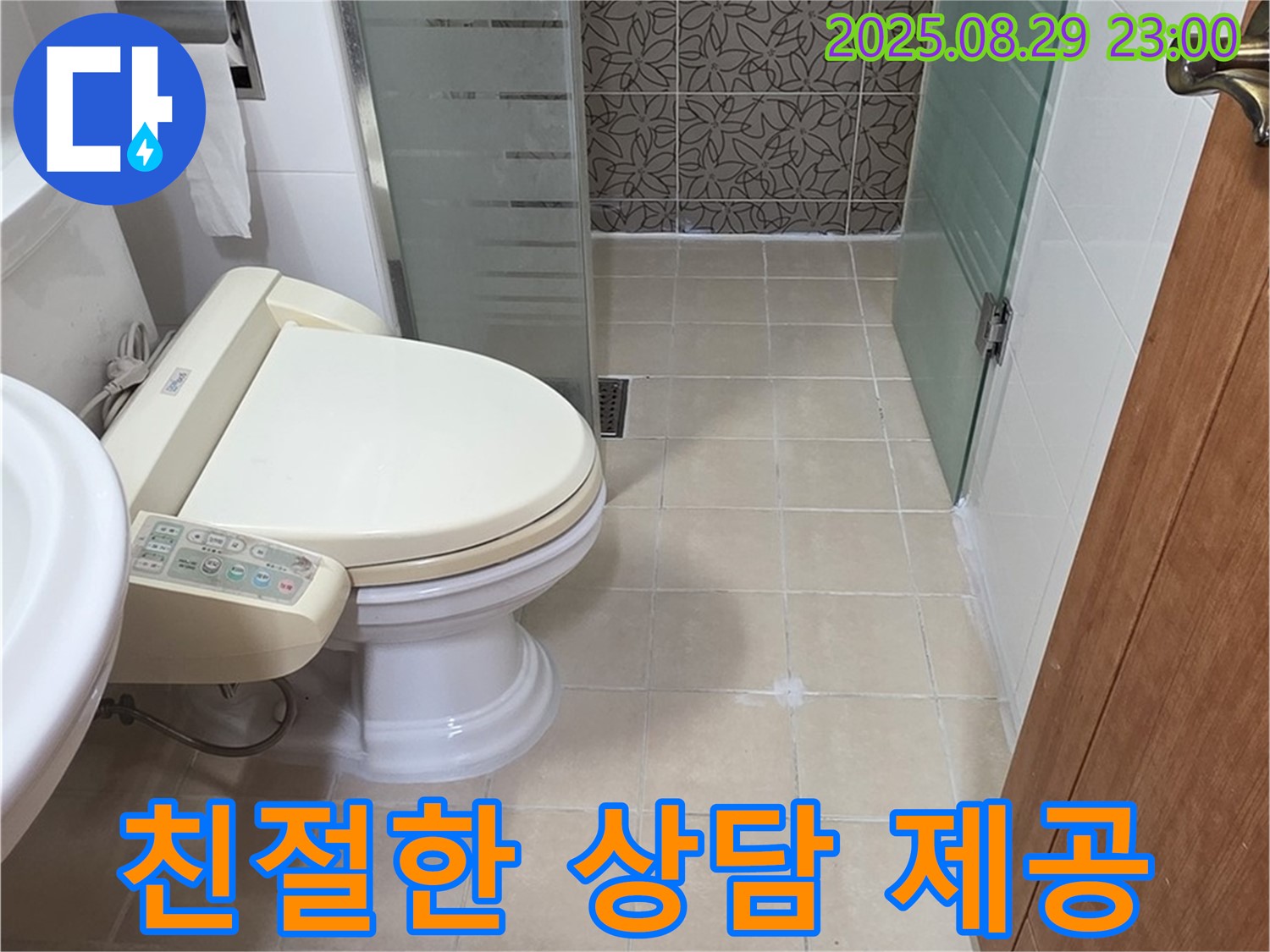 양주시 백석 서광아파트 친절한 상담 제공 - 누수 고민 해결
