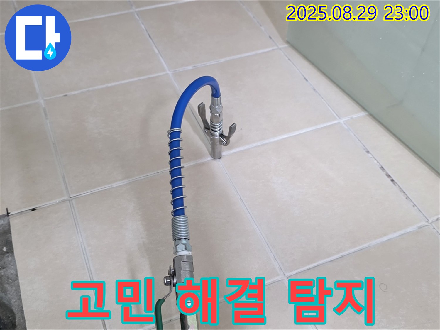 양주시 백석 서광아파트에서 누수 탐지로 고객님의 고민을 해결해 드리겠다는 메시지를 전달하는 모습 - 고객 중심 서비스를 강조합니다.