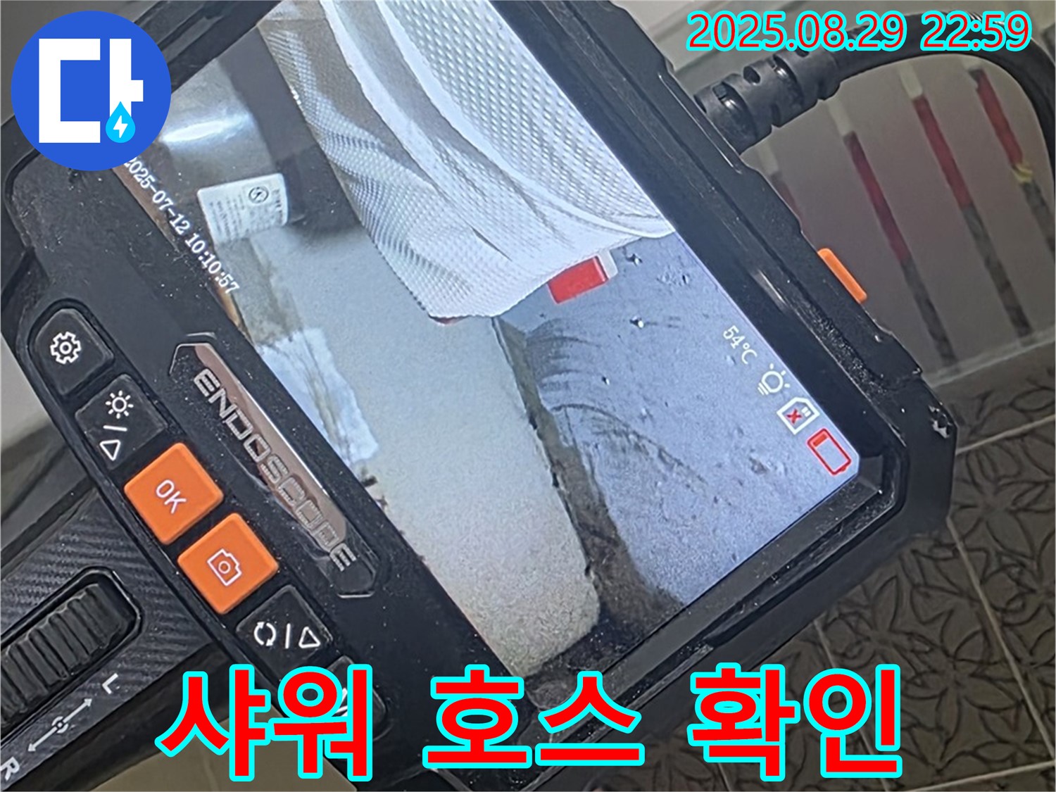 양주시 백석읍 누수 - 서광아침의빛아파트 샤워 호스 누수! 내시경으로 꼼꼼히 원인 파악