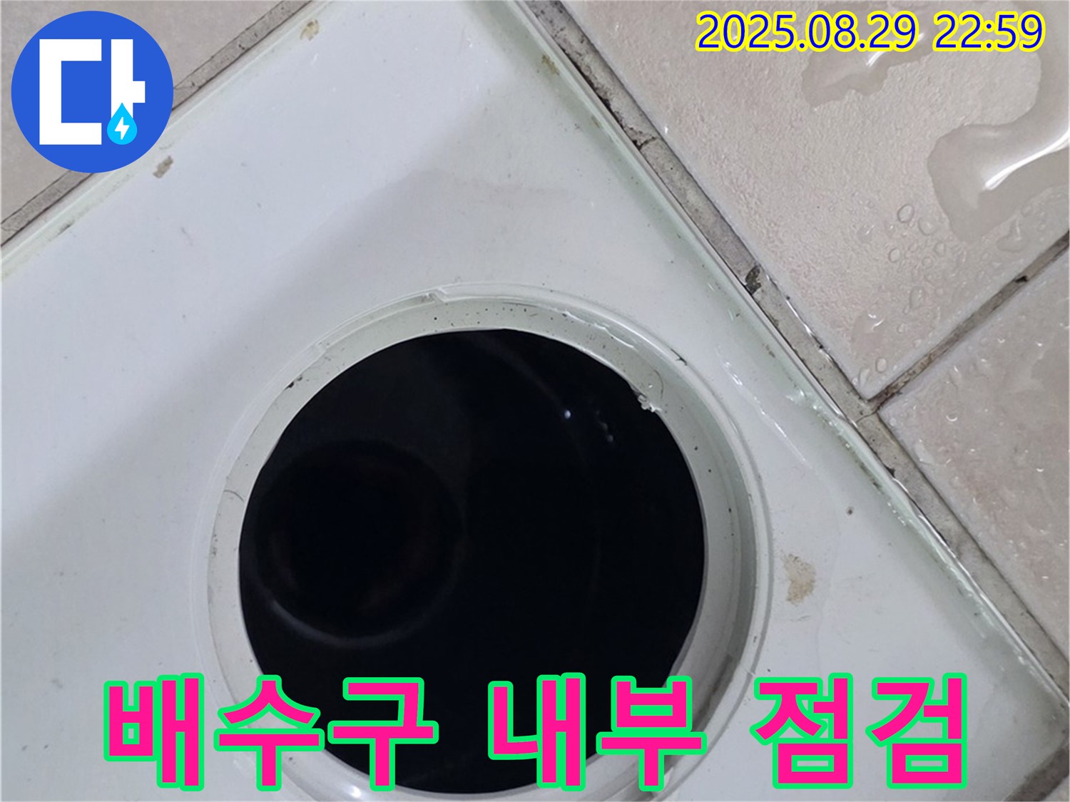 양주시 백석읍 봉암리 서광아침의빛아파트 104동 욕실 - 배수구 내부 상태를 점검하여 누수 원인을 분석하고 있습니다 - 배수구 내벽의 균열이나 손상 여부를 확인합니다.