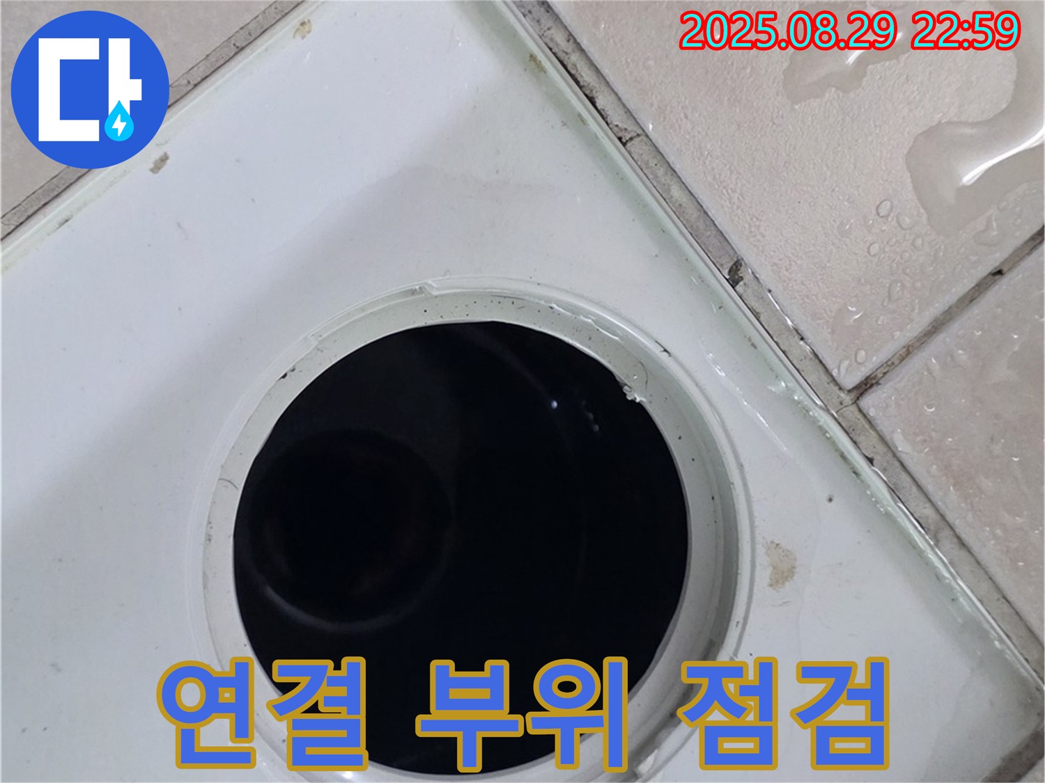 양주시 백석읍 봉암리 서광아침의빛아파트 104동 욕실 - 배수구 연결 부위 누수를 집중적으로 점검하고 있습니다 - 연결 부위의 상태를 꼼꼼하게 확인합니다.