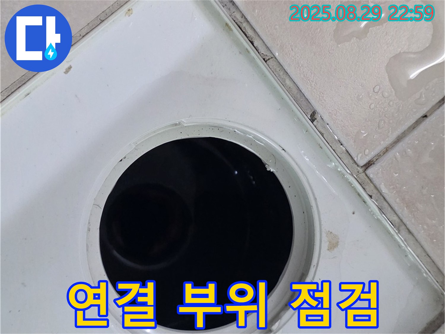 양주시 백석읍 봉암리 서광아침의빛아파트 104동 욕실 - 배수구 연결 부위 누수를 집중적으로 점검하고 있습니다 - 연결 부위의 상태를 꼼꼼하게 확인합니다.