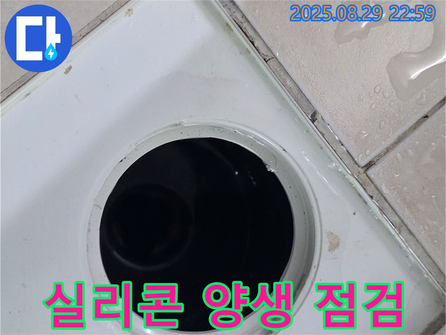 양주시 백석읍 봉암리 서광아침의빛아파트 104동 욕실 - 배수구 주변 방수 실리콘 시공 후 양생 상태를 점검합니다 - 실리콘이 제대로 굳었는지 확인합니다.
