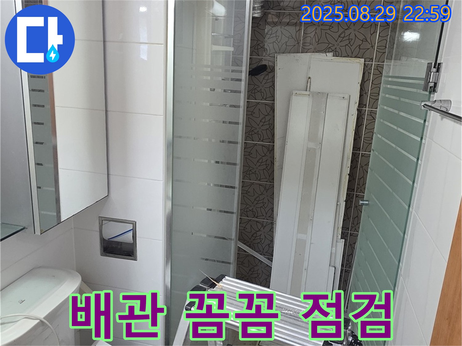 양주시 백석읍 서광아침의빛아파트 누수 - 문제의 배관을 꼼꼼하게 점검하고 있습니다.