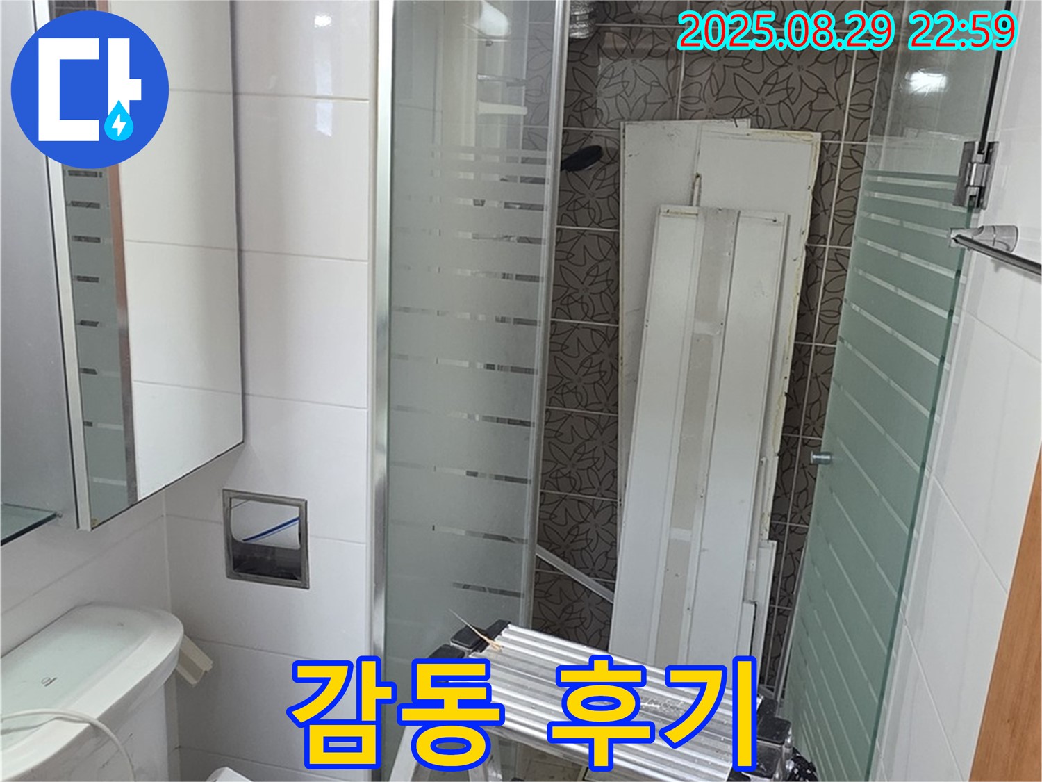 양주시 백석읍 서광아침의빛아파트 누수 - 완벽한 시공으로 고객님께 감동을 선사한 누수 해결 후기입니다.