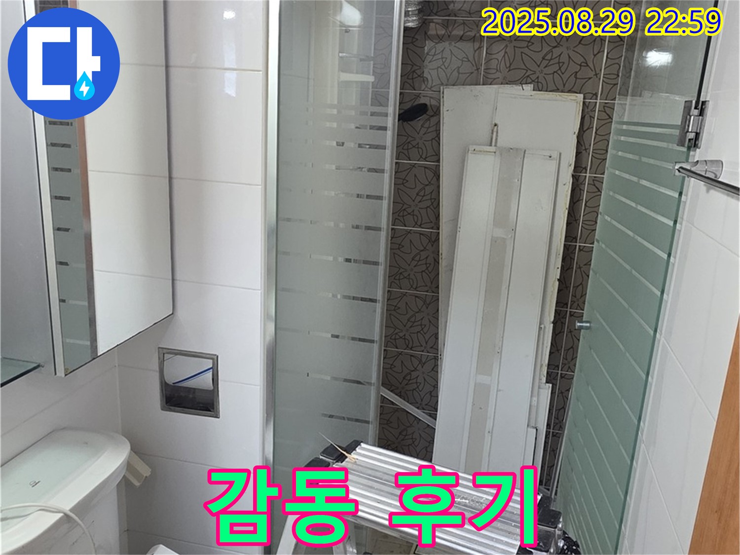양주시 백석읍 서광아침의빛아파트 누수 - 완벽한 시공으로 고객님께 감동을 선사한 누수 해결 후기입니다.