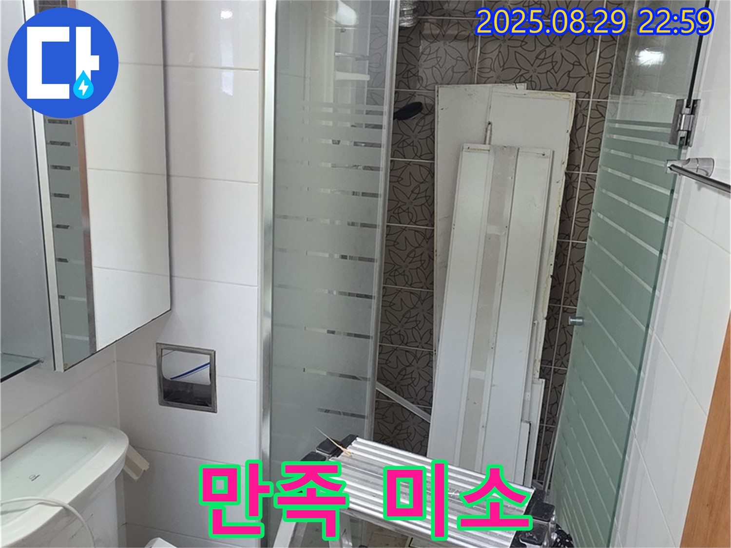 양주시 백석읍 서광아침의빛아파트 누수 - 욕실 누수 완벽 해결 후 고객님의 만족스러운 미소를 봅니다.