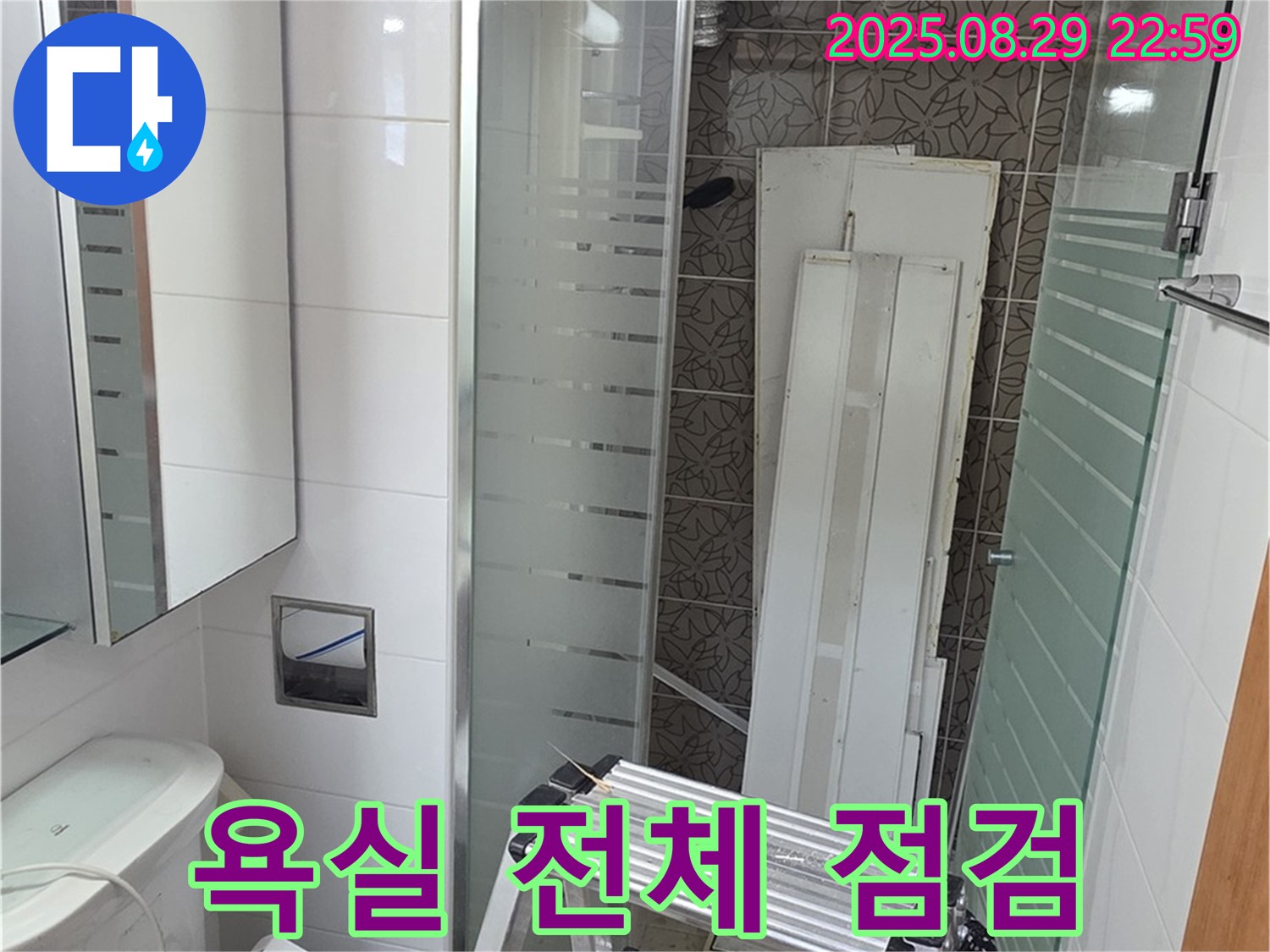 양주시 백석읍 서광아침의빛아파트 누수 - 욕실 전체를 꼼꼼하게 점검하여 숨겨진 누수까지 찾고 있습니다.