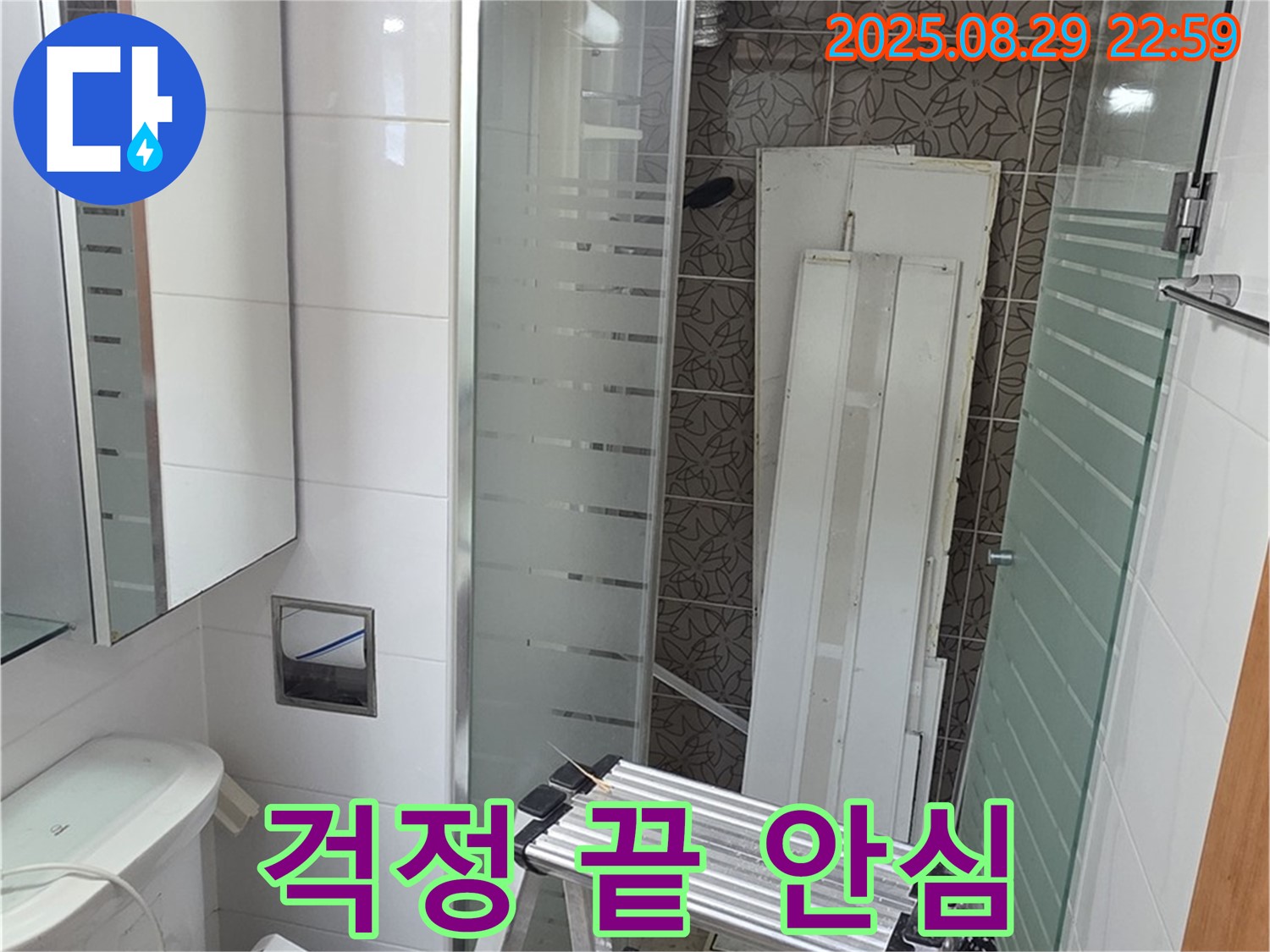 양주시 백석읍 서광아침의빛아파트 누수 - 이제 누수 걱정은 끝! 안심하고 사용하세요.