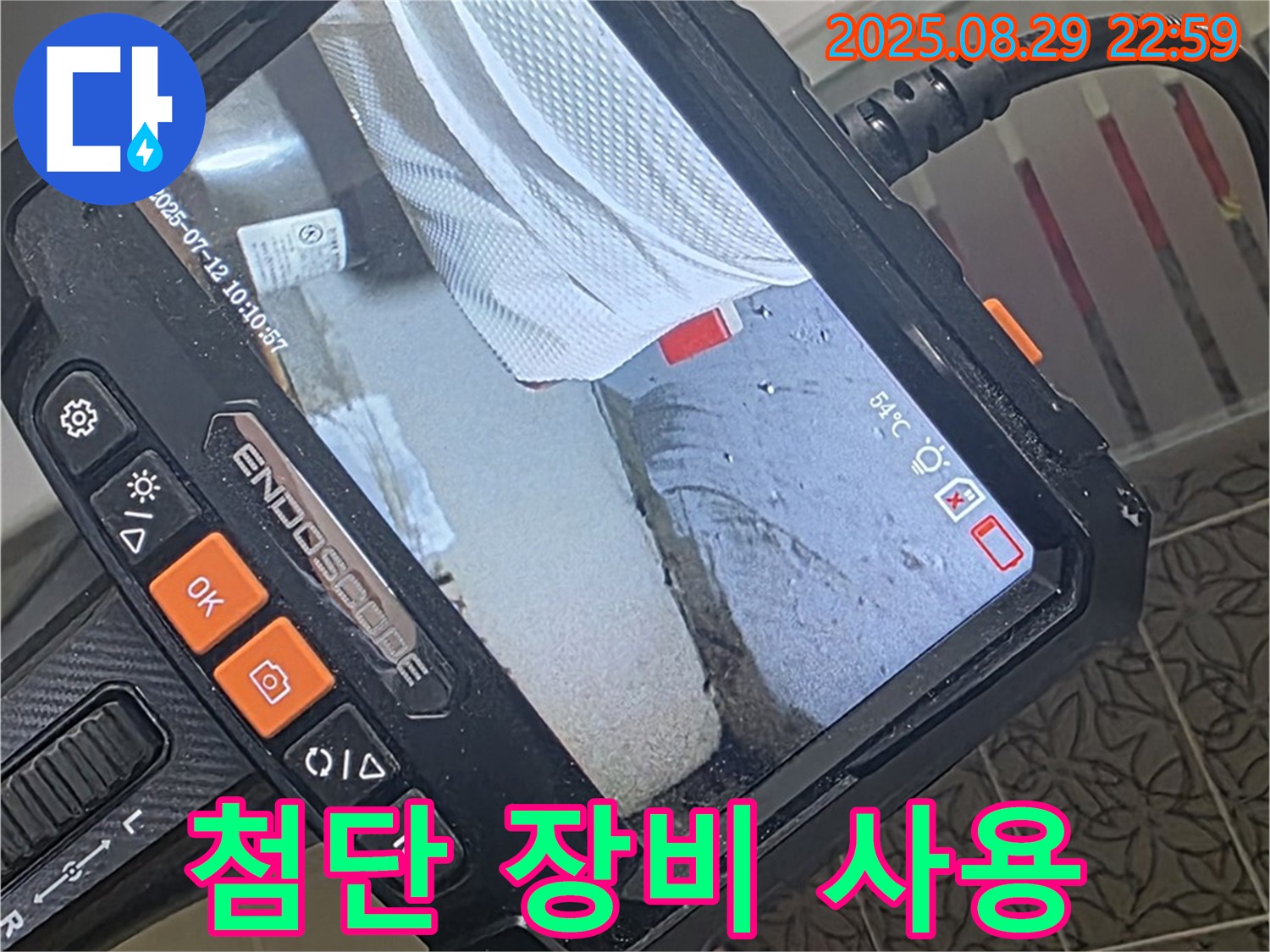 양주시 백석읍 서광아침의빛아파트 누수 - 첨단 내시경 장비로 세탁실 배수 문제 정확하게 진단
