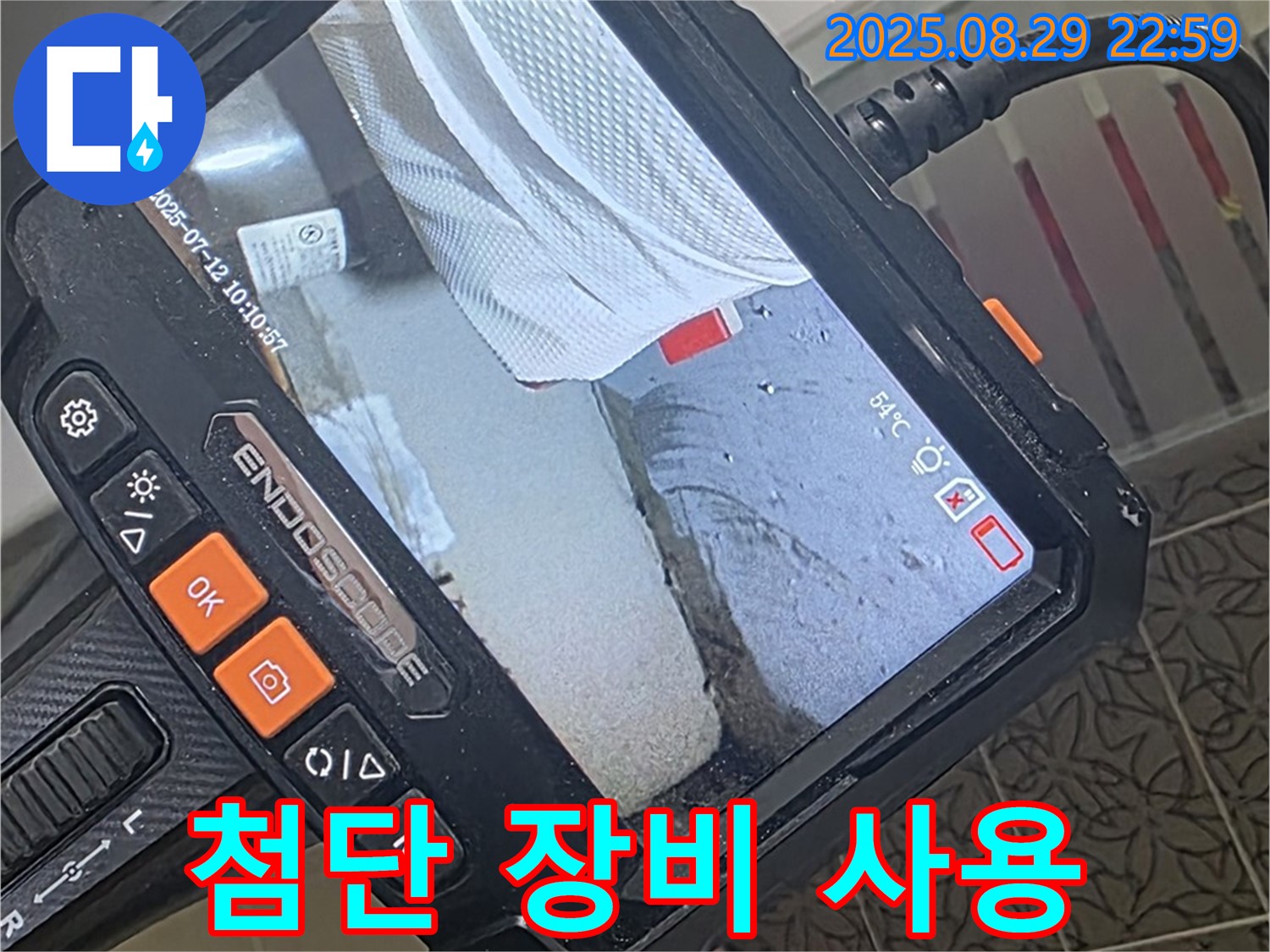 양주시 백석읍 서광아침의빛아파트 누수 - 첨단 내시경 장비로 욕실 배수 문제 정확하게 진단