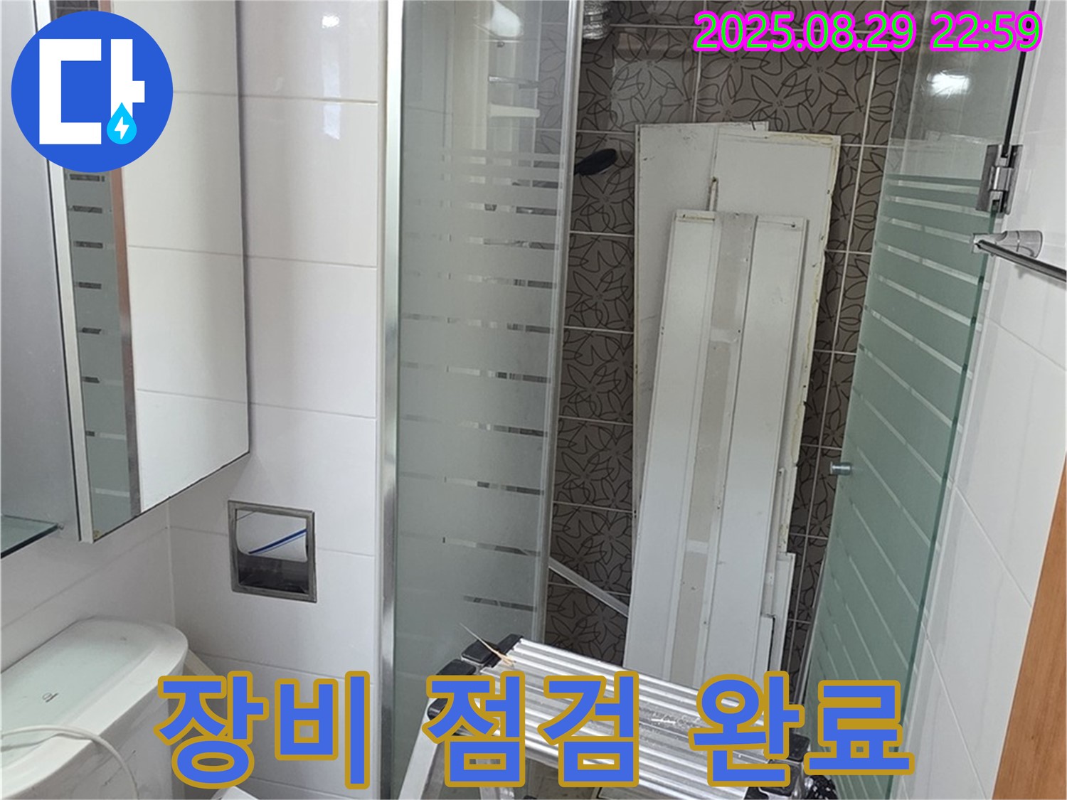 양주시 백석읍 서광아침의빛아파트 누수 해결 - 누수 해결을 위한 장비 점검을 완료했습니다.