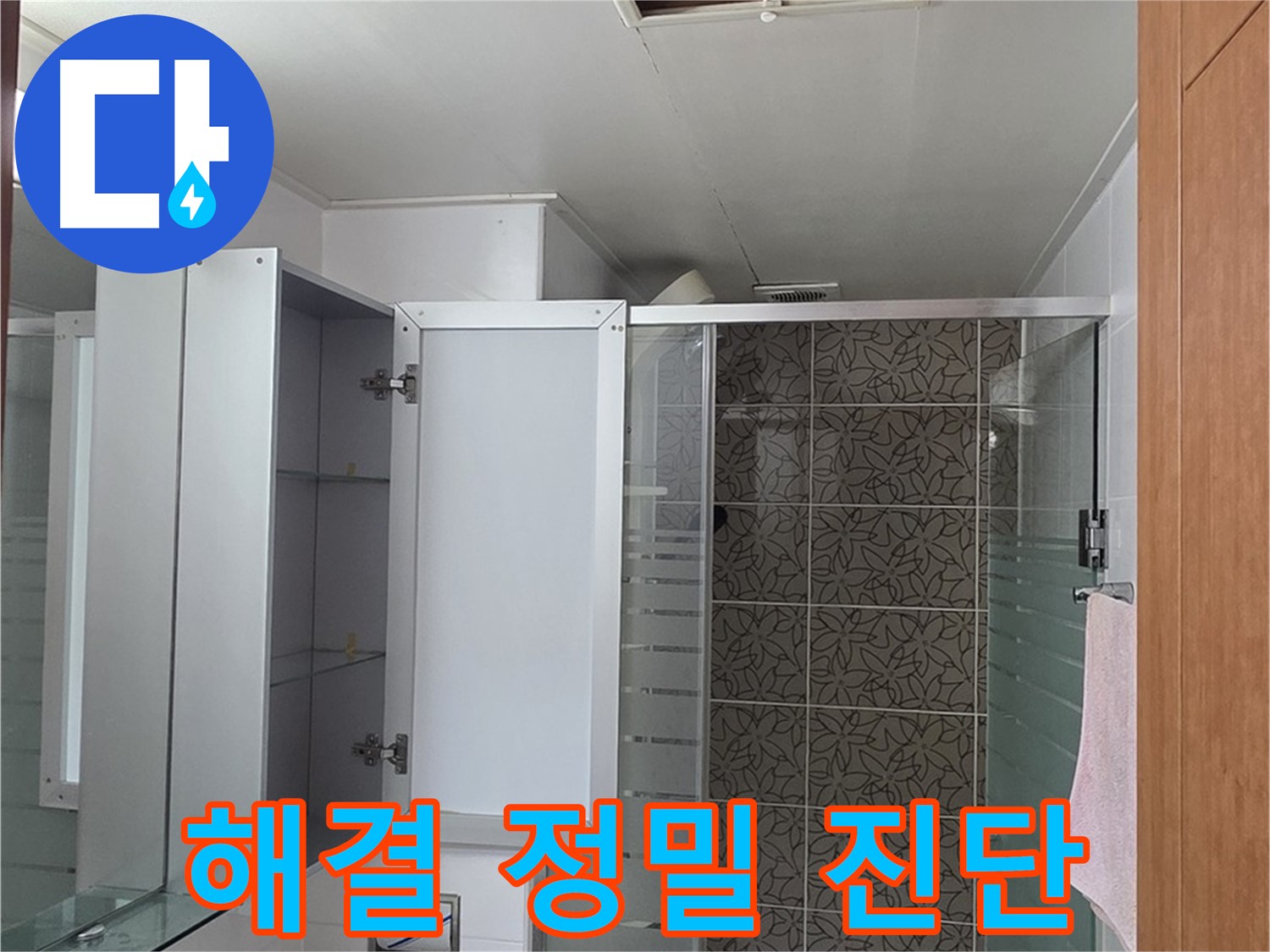 양주시 백석읍 서광아침의빛아파트 - 욕실 천장 점검구를 통해 누수 해결을 위한 정밀 진단을 진행합니다.
