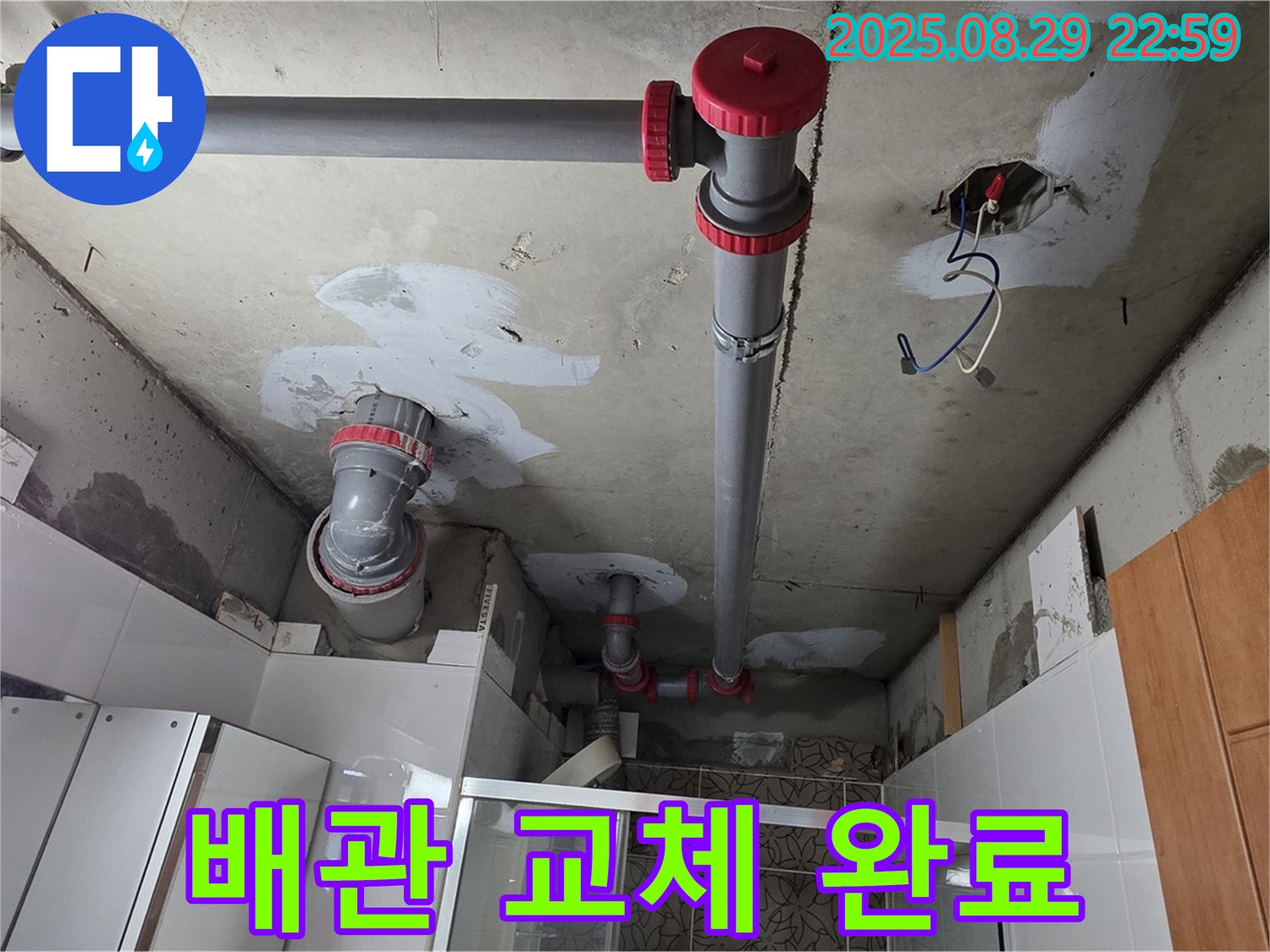 양주시 백석읍 서광아파트 104동 - 낡은 배관을 제거하고 새로운 배관으로 교체한 후의 깔끔한 모습입니다 - 누수 걱정 없이 안심하고 사용하세요.