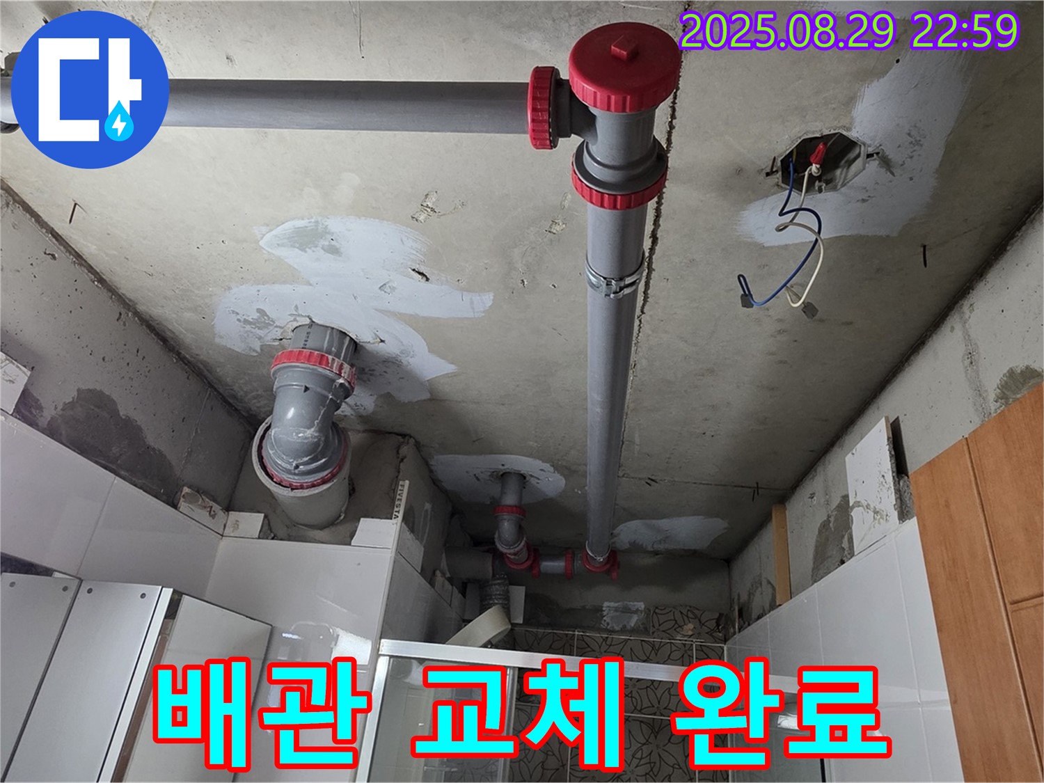 양주시 백석읍 서광아파트 104동 - 낡은 배관을 제거하고 새로운 배관으로 교체한 후의 깔끔한 모습입니다 - 누수 걱정 없이 안심하고 사용하세요.