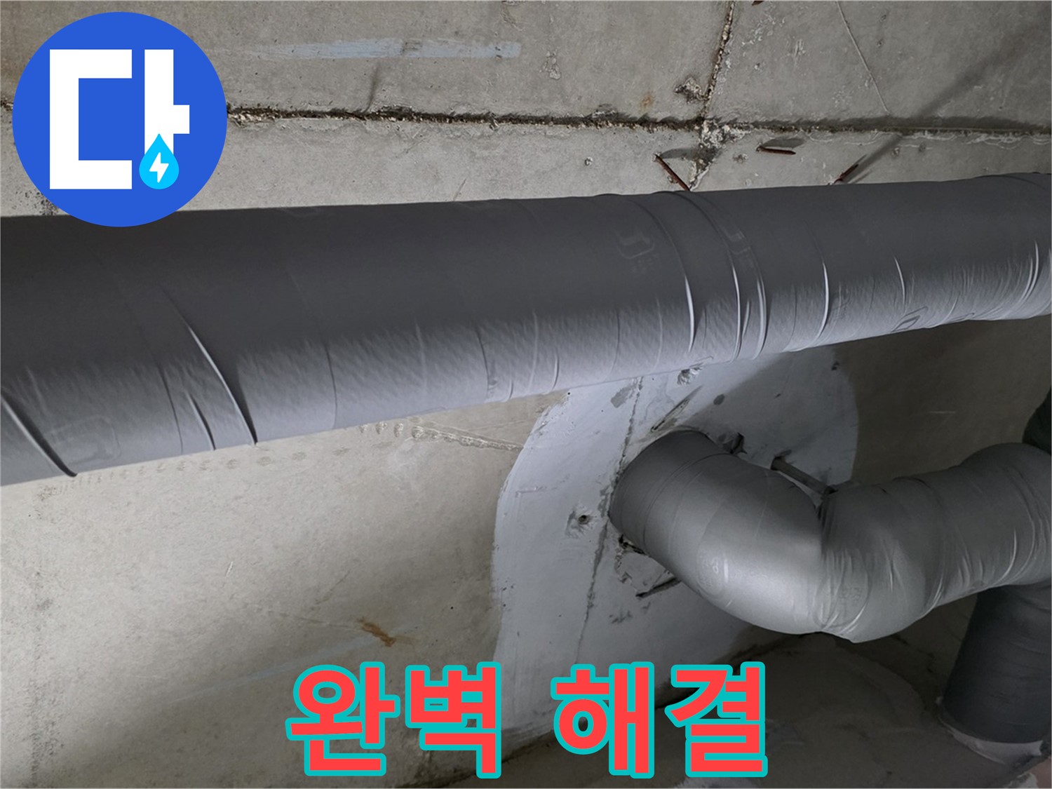 양주시 백석읍 서광아파트 - 104동 배관 보온 강화 시공으로 누수 완벽 해결