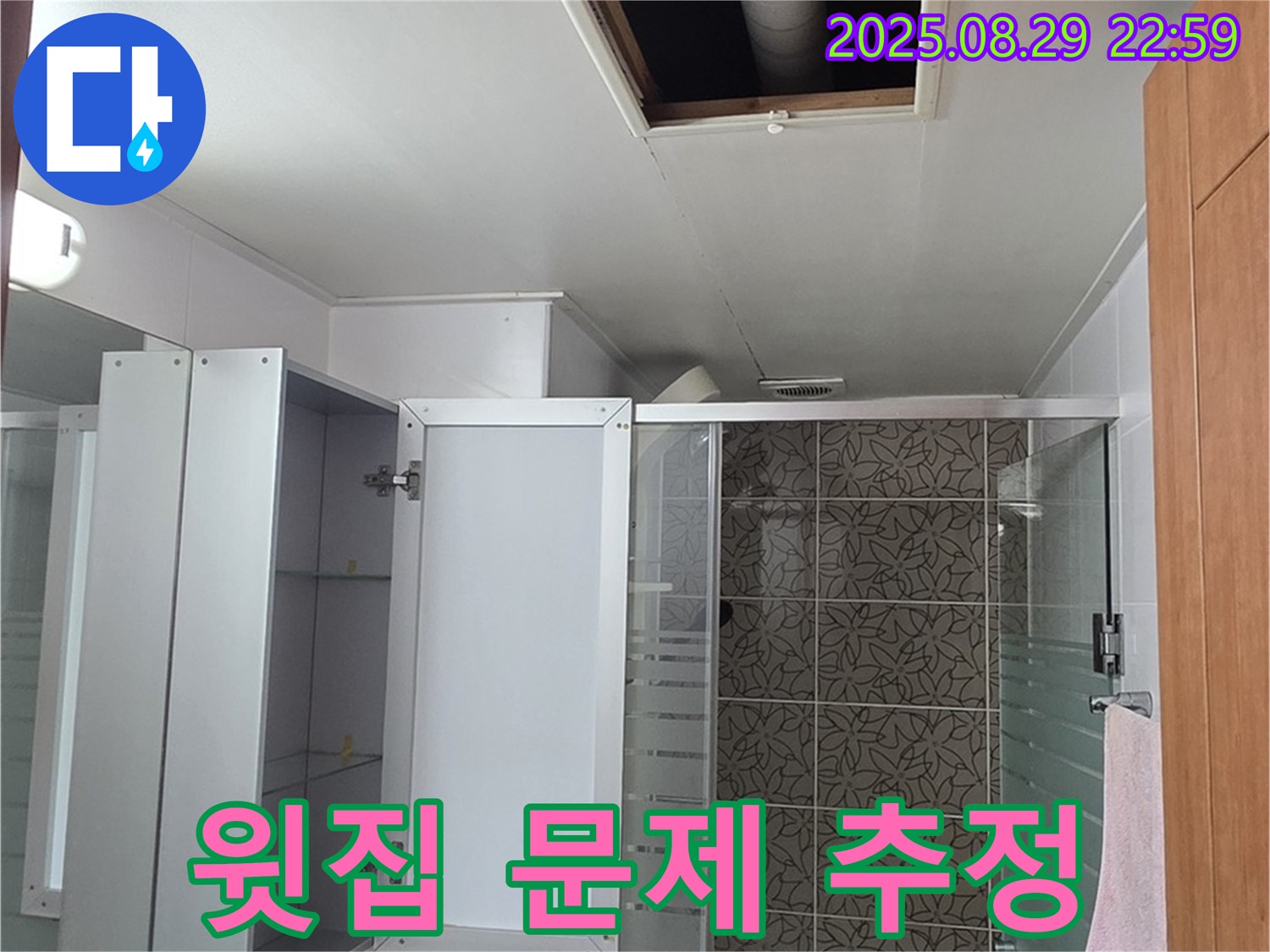 양주시 백석읍 서광아파트 104동 욕실 누수 - 윗집 문제일 가능성을 염두에 두고 꼼꼼히 점검합니다.
