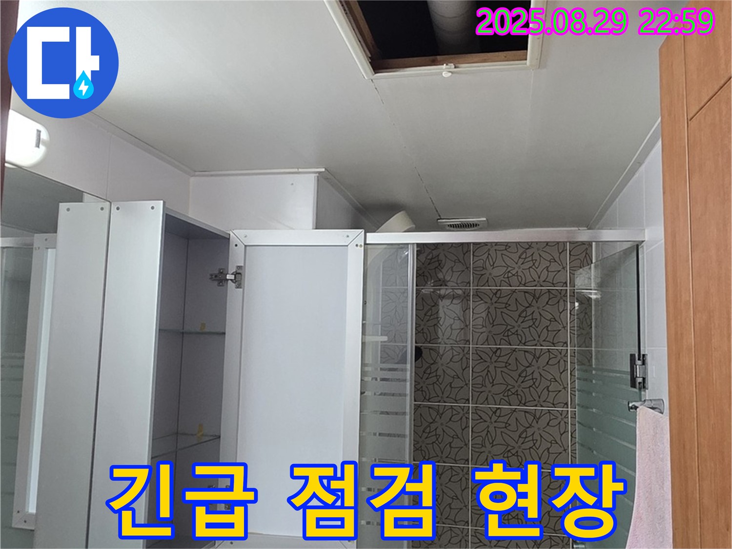 양주시 백석읍 서광아파트 104동 욕실 점검구 누수 - 긴급 점검을 통해 누수 원인을 신속하게 파악합니다 - 빠른 대처가 중요합니다.