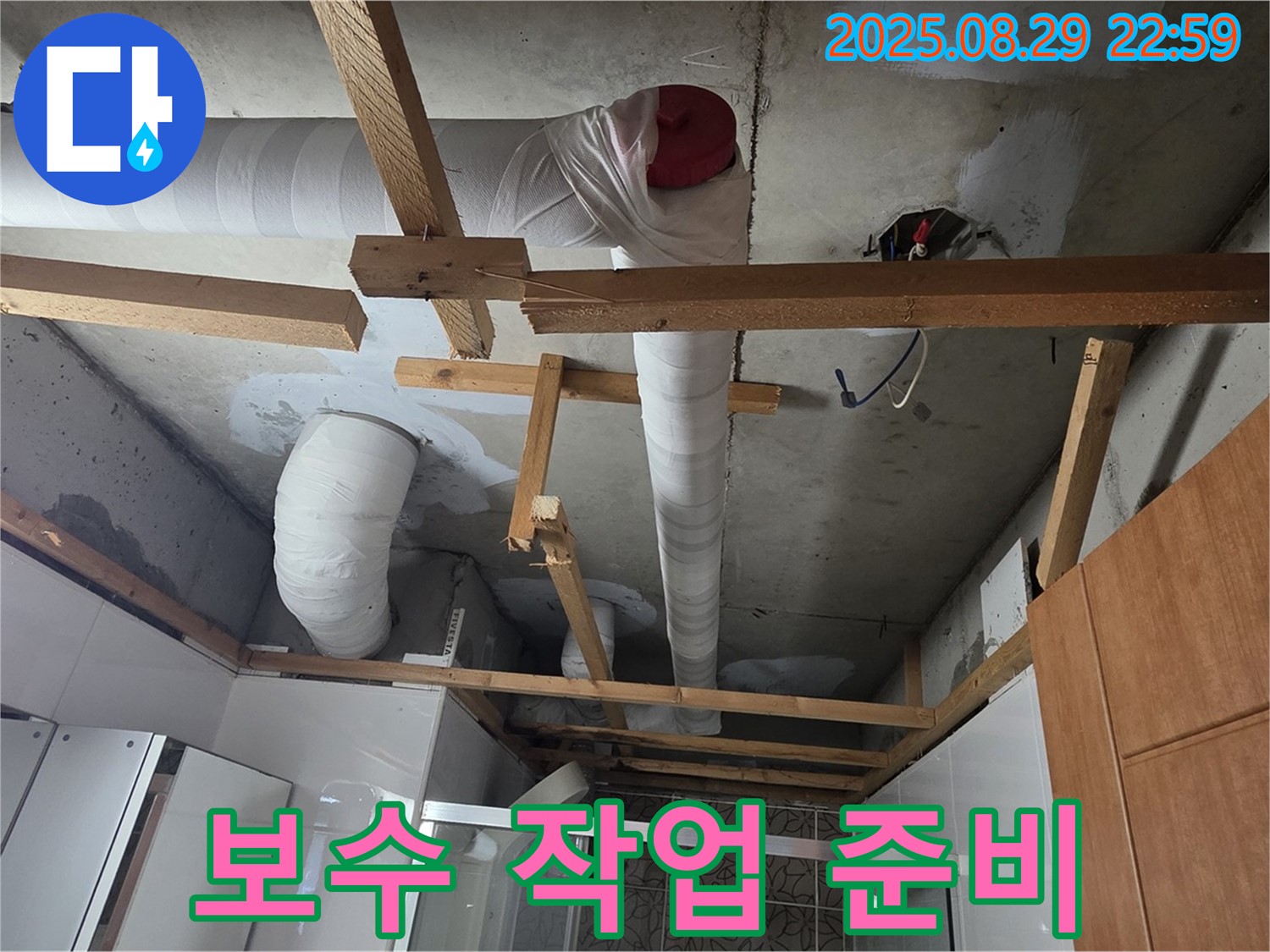 양주시 백석읍 서광아파트 104동 - 천장 보수 작업을 위해 필요한 장비와 자재를 준비하는 모습