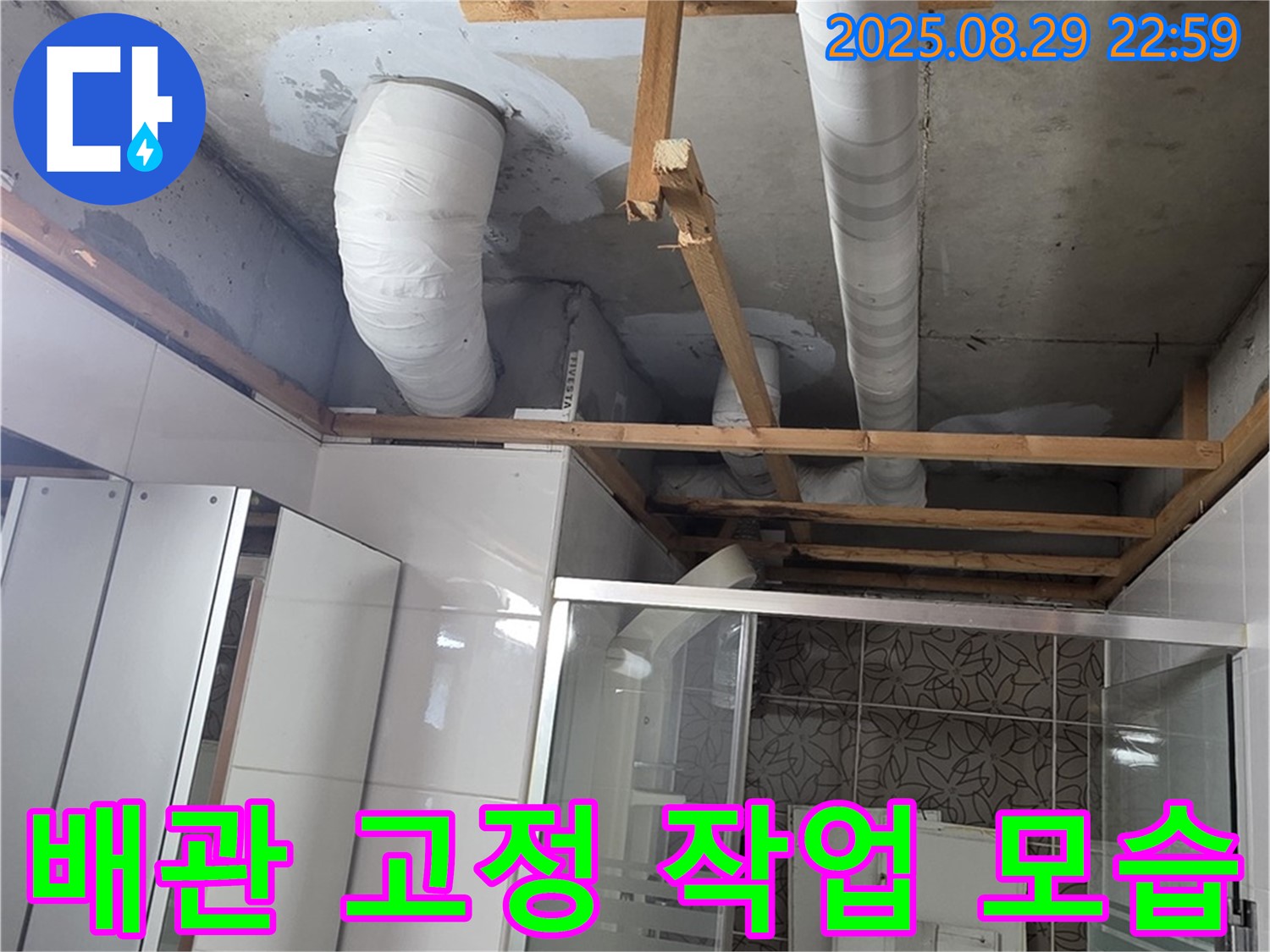 양주시 백석읍 서광아파트 누수 - 새 배관을 튼튼하게 고정하는 작업 모습입니다.