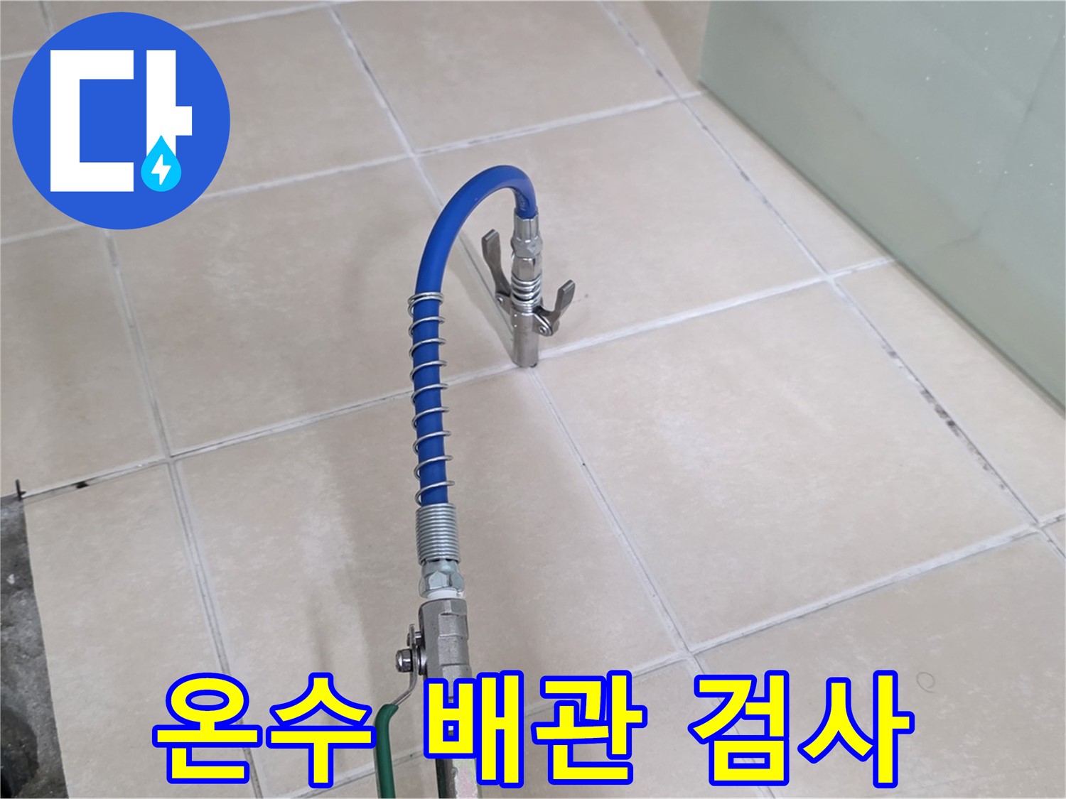 양주시 백석읍 서광아파트 누수 - 온수 배관 누수를 압력 검사로 정확하게 찾아냅니다.