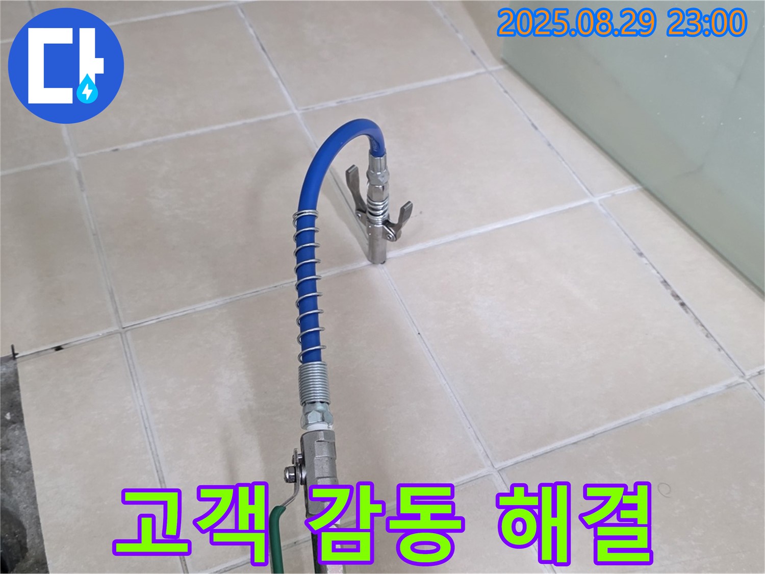 양주시 백석읍 서광아파트 누수 - 완벽하게 해결! 고객 감동을 위해!