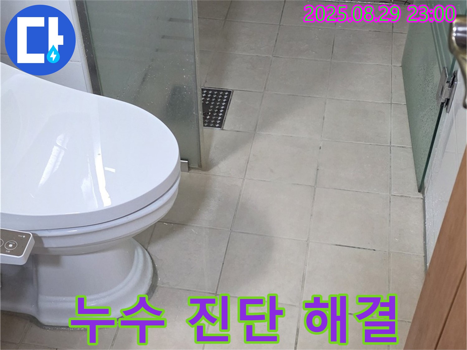 양주시 백석읍 서광아파트 누수 - 완벽한 진단과 해결로 고객님의 만족을 최우선으로 합니다.