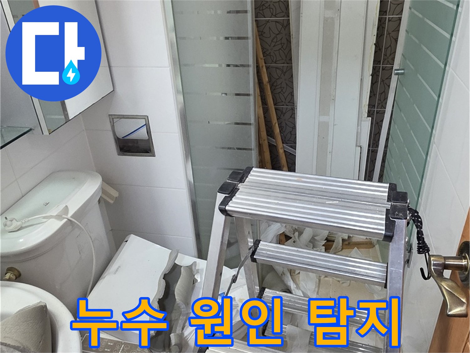 양주시 백석읍 서광아파트 누수 원인 탐지 - 첨단 장비로 정확하게