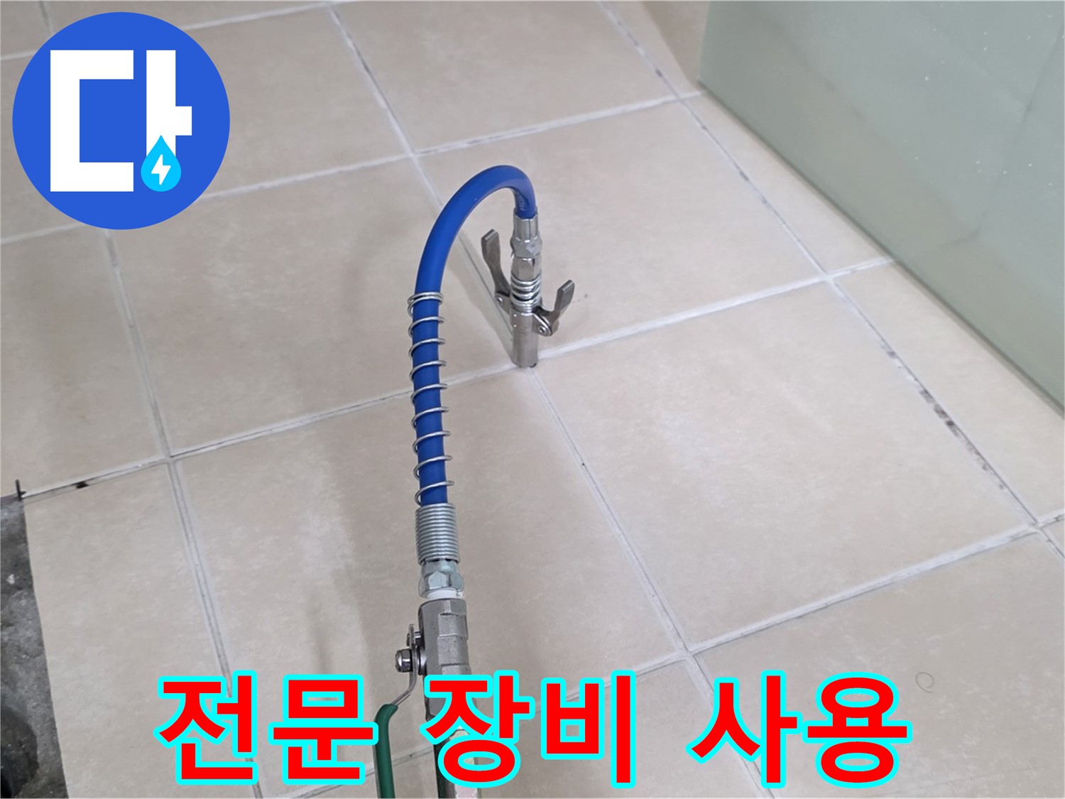 양주시 백석읍 서광아파트 누수 - 전문 장비를 사용하여 누수 문제를 해결합니다.