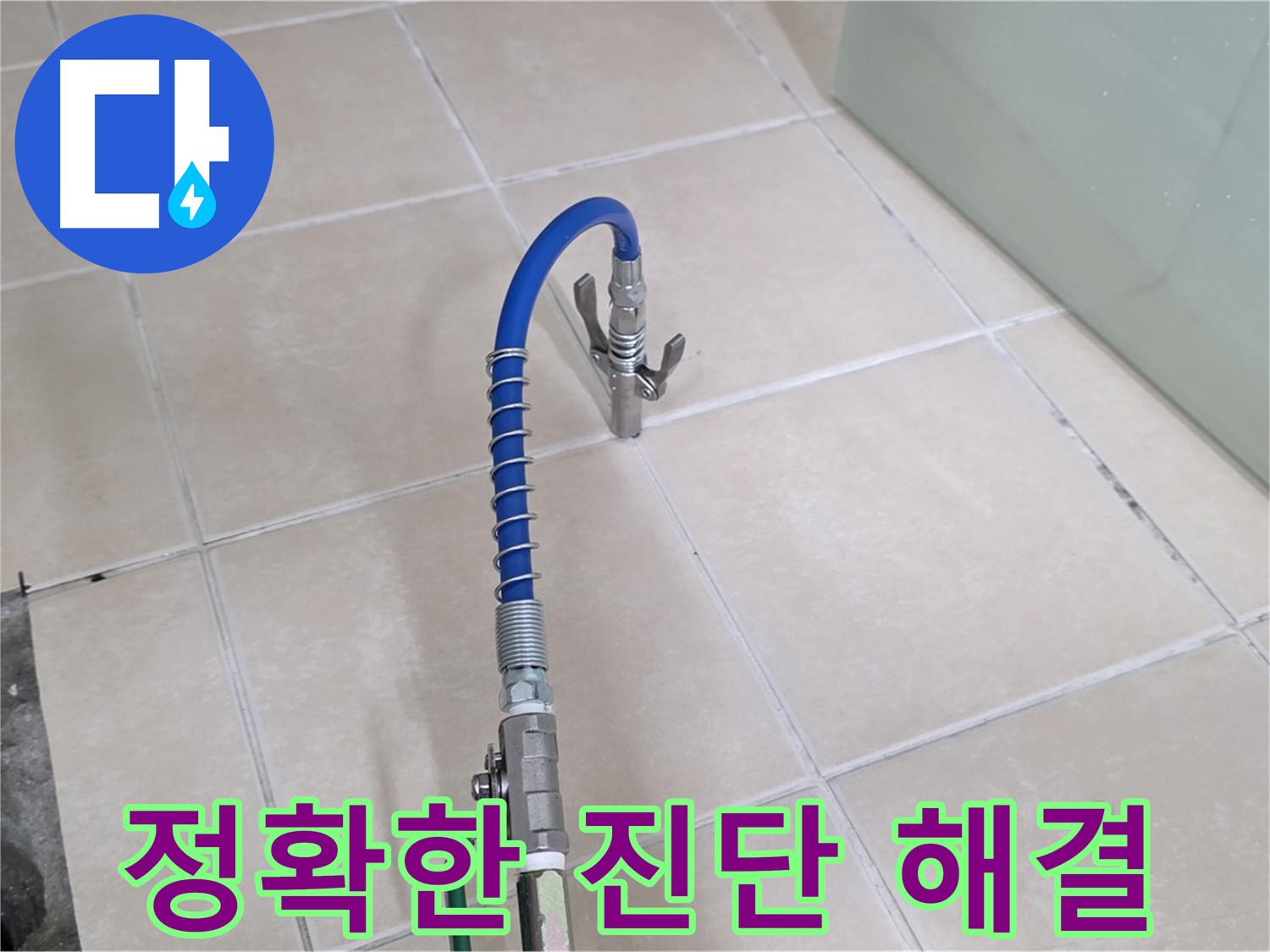 양주시 백석읍 서광아파트 누수 - 청음 탐지로 정확하게 진단하고 완벽하게 해결합니다.