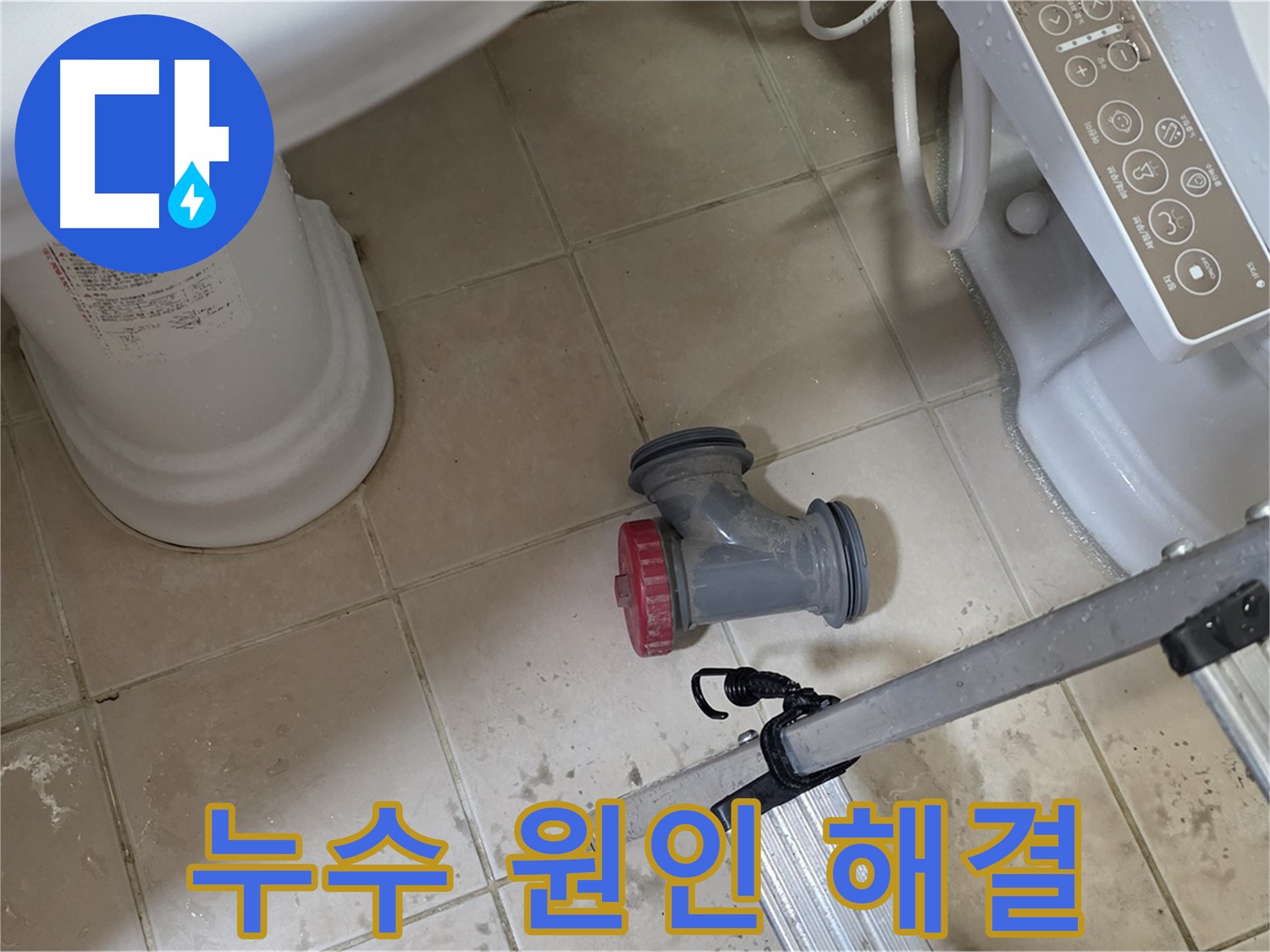 양주시 백석읍 서광아파트 변기 오수관 누수 - 누수 원인 분석 및 해결 과정을 상세히 보여드립니다.